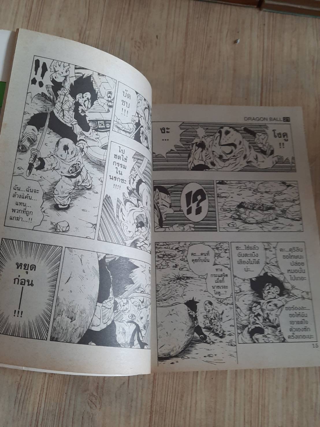 DRAGONBALL ชุด เล่ม 1-42 (ขาดเล่ม 6,12,14,17,18,23,28,30,31,32,35) 42 เล่มจบ Akira Toriyama เขียน (สภาพสะสม)