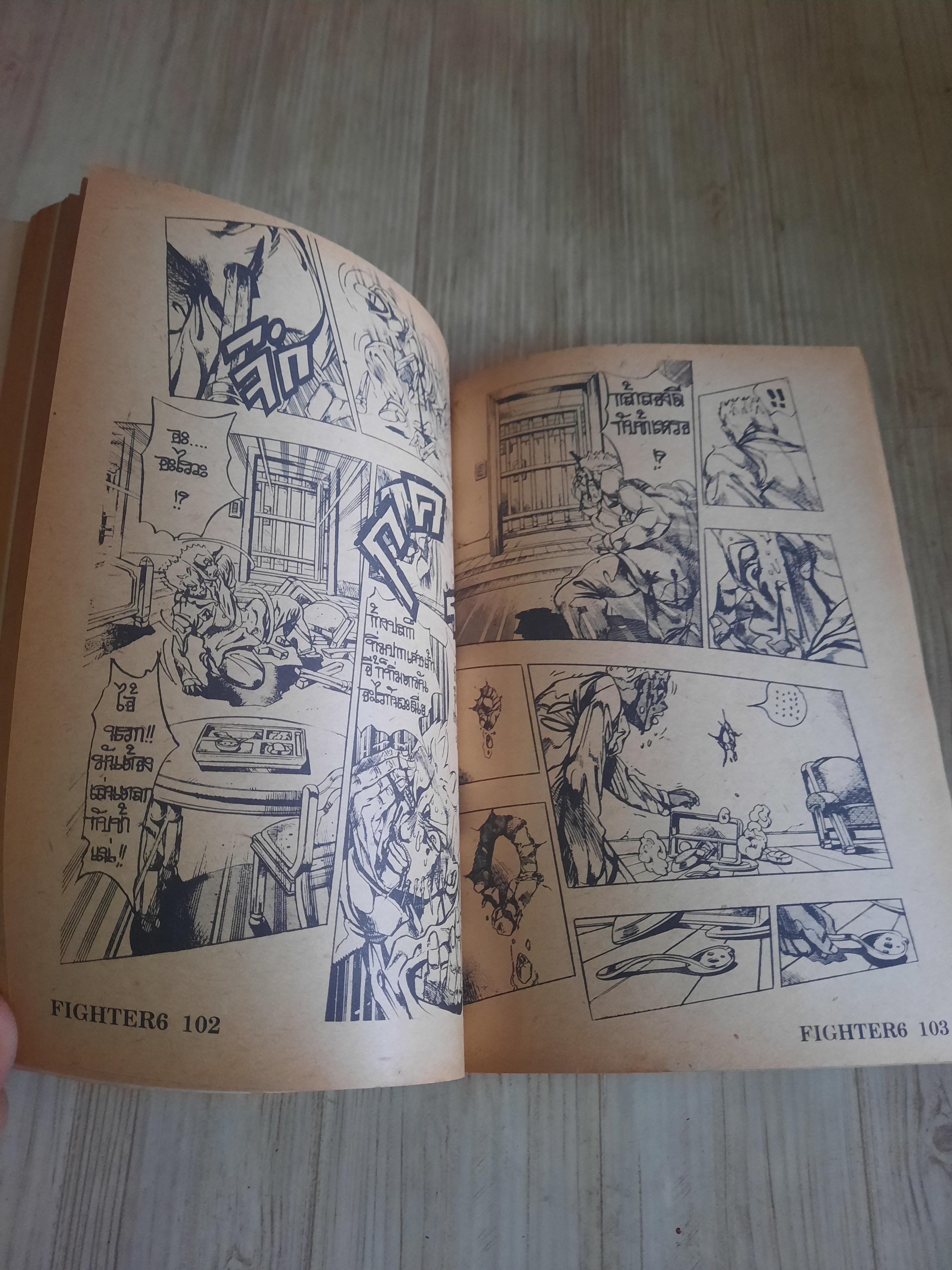 FIGHTRE เล่ม 6