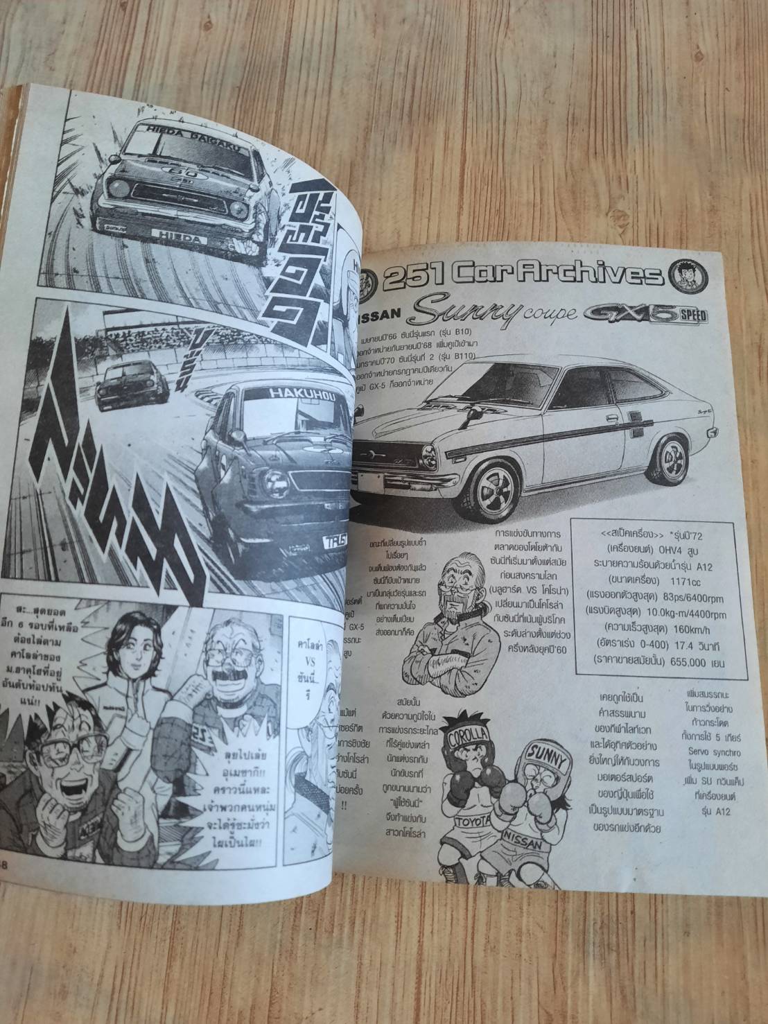 251 อู่นี้ซ่อมได้ เล่ม 23 (Restore Garage 251)