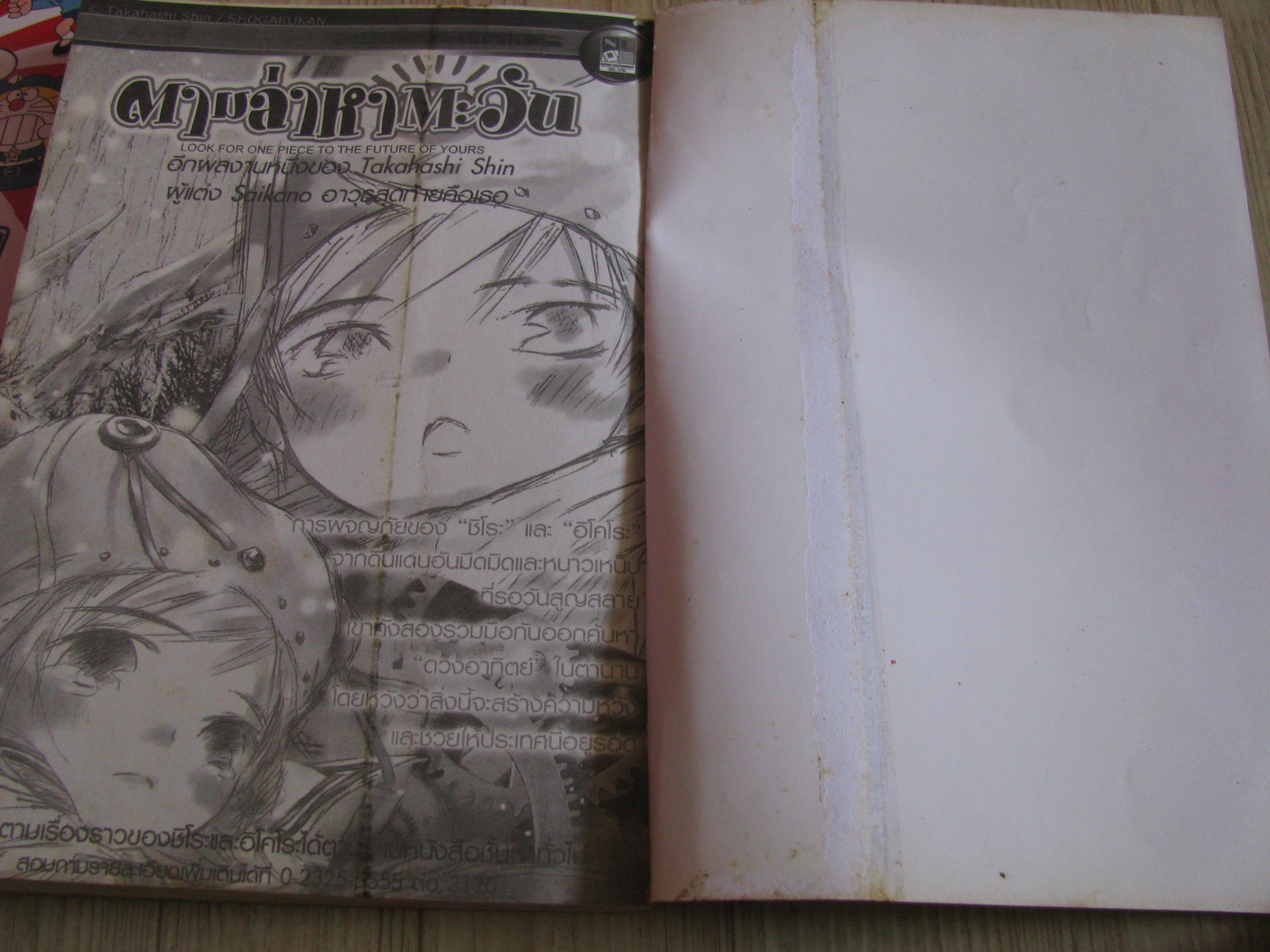 DORAEMON & THE GANG เล่ม 3