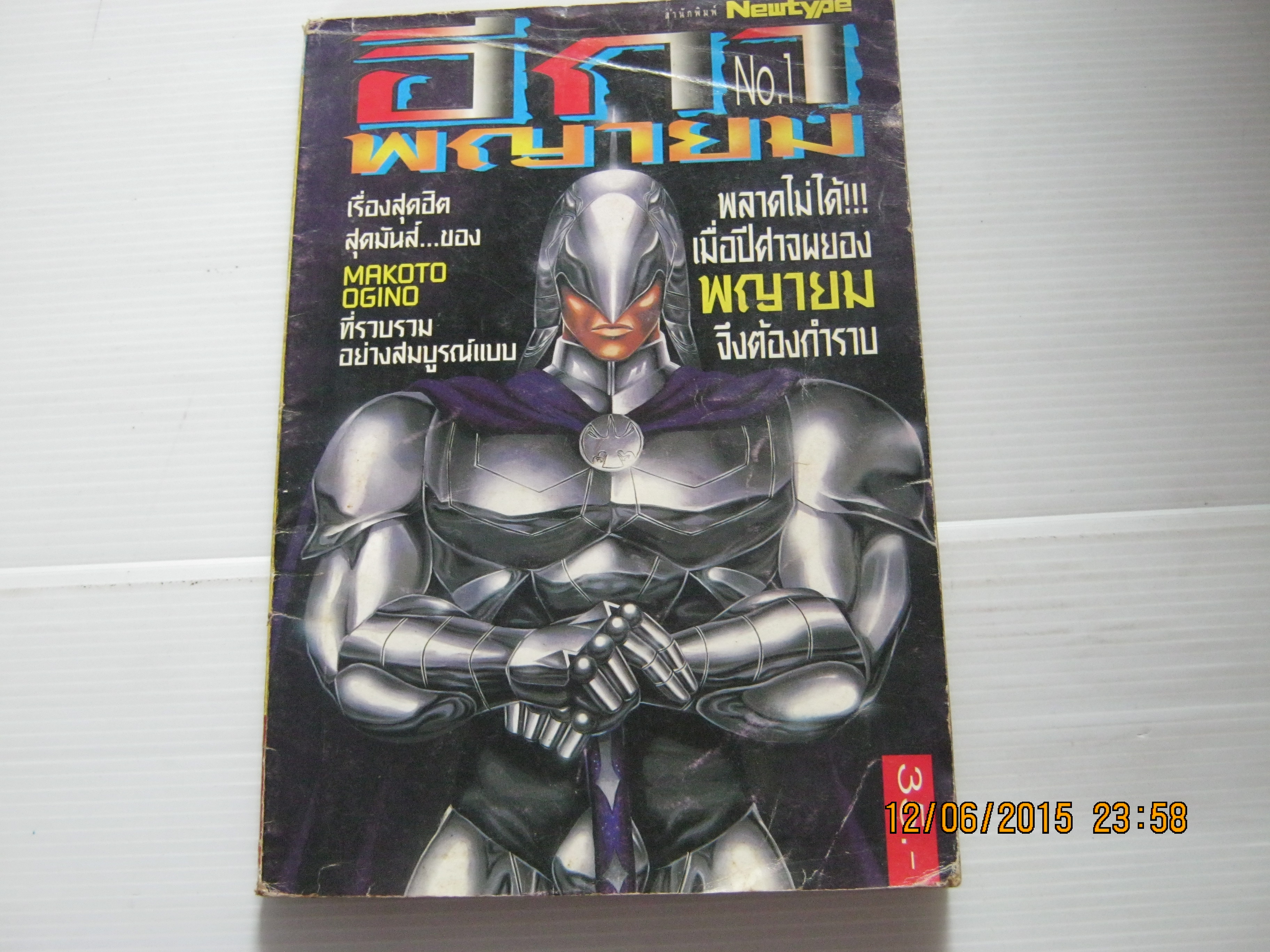 อีกาพญายม เล่ม 1 Makoto Ogino เขียน