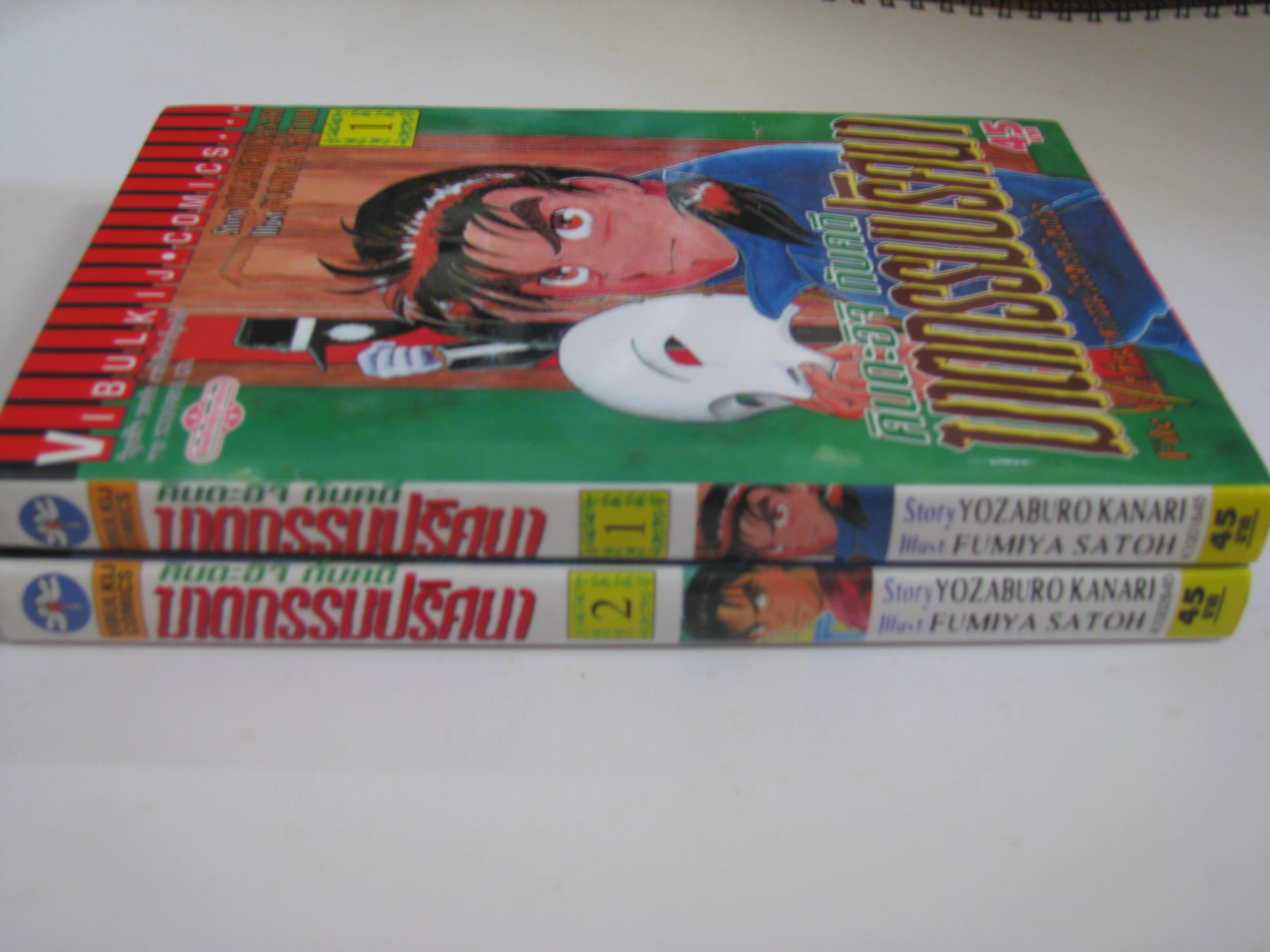 คินดะอิจิ กับคดีฆาตกรรมปริศนา เล่ม 1 และเล่ม 2 ***สินค้าหมด***