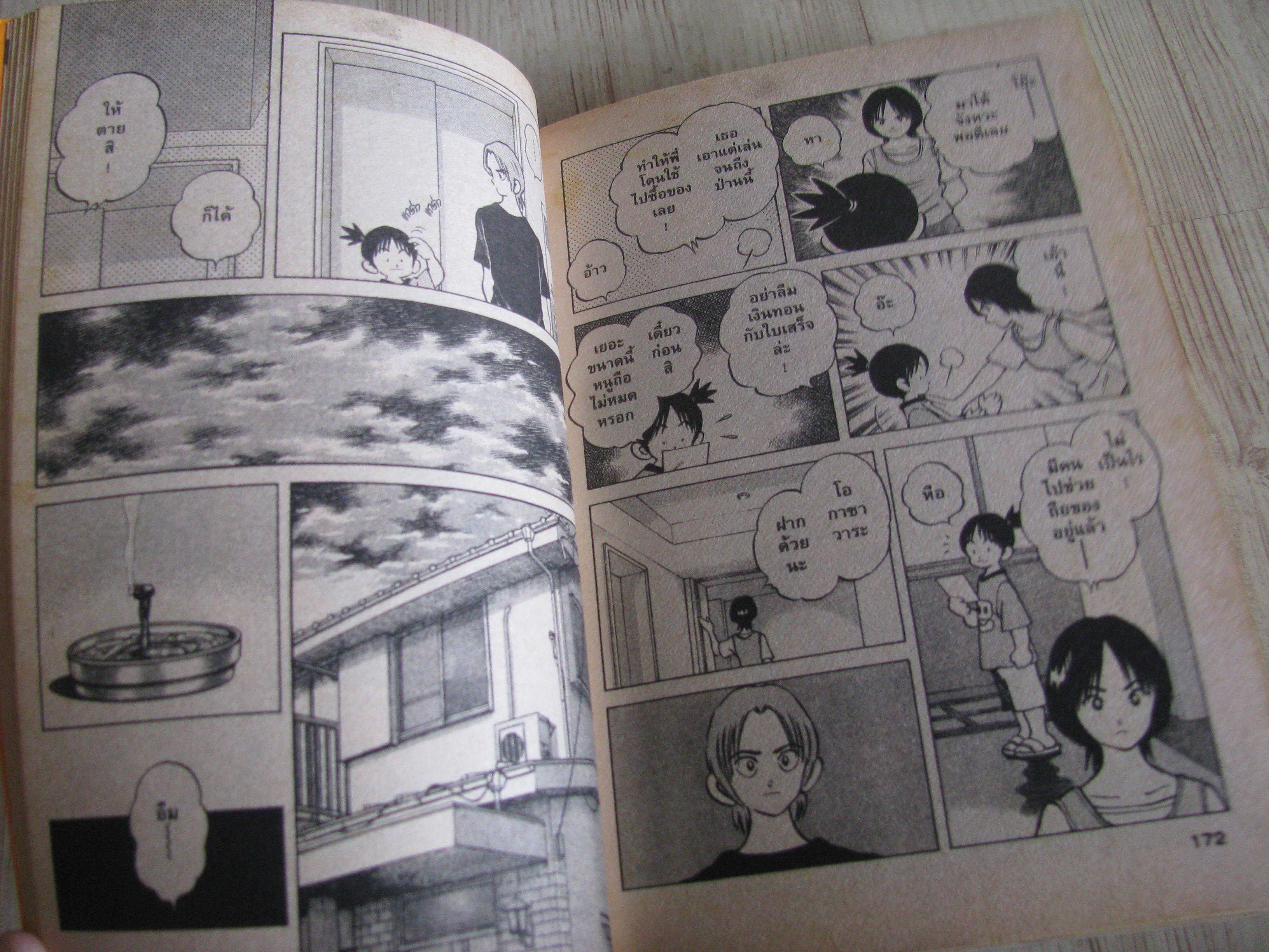 Qแอนด์A เล่ม 3 Adachi Mitsuru เขียน