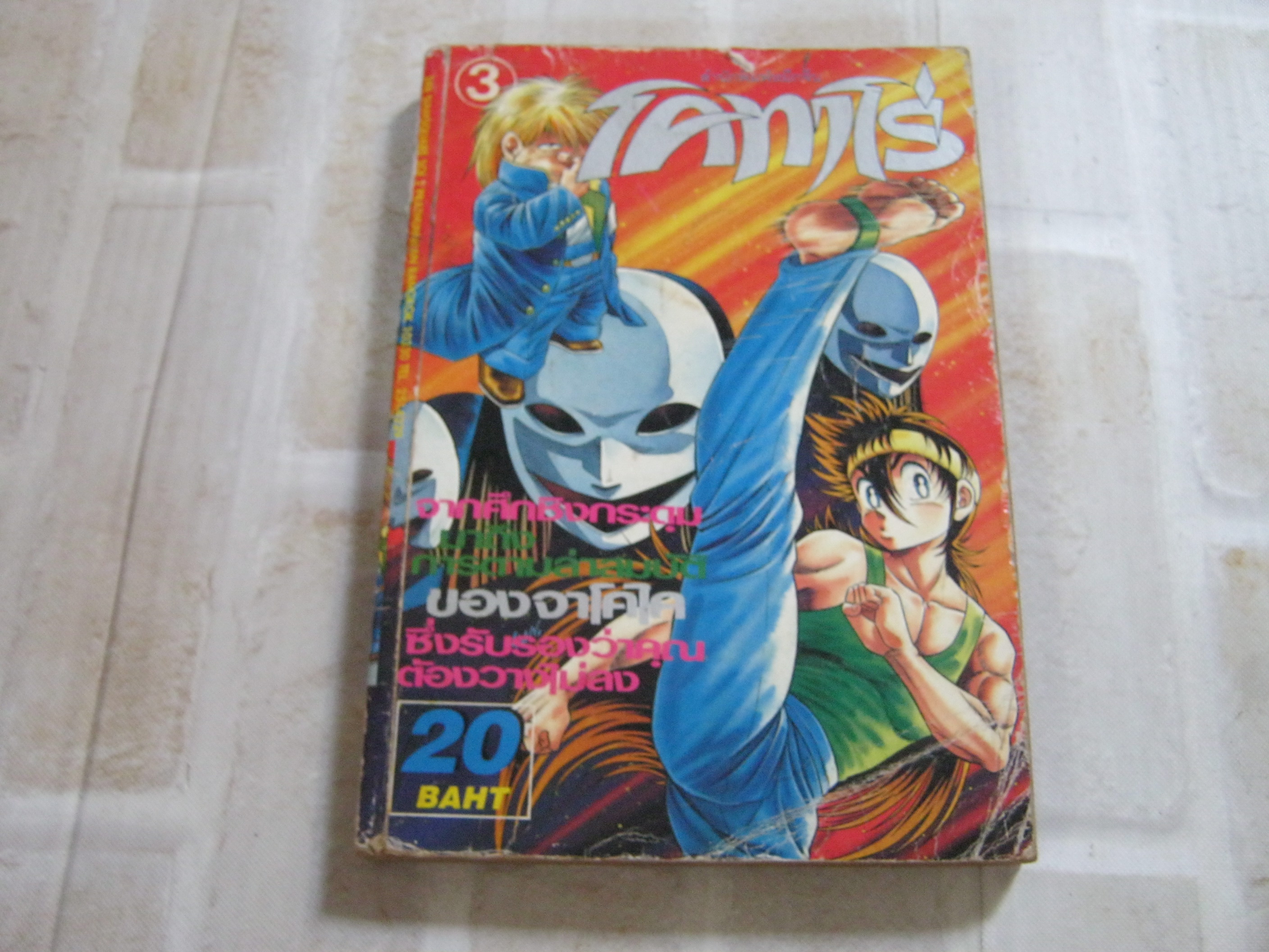 โคทาโร่ เล่ม 3