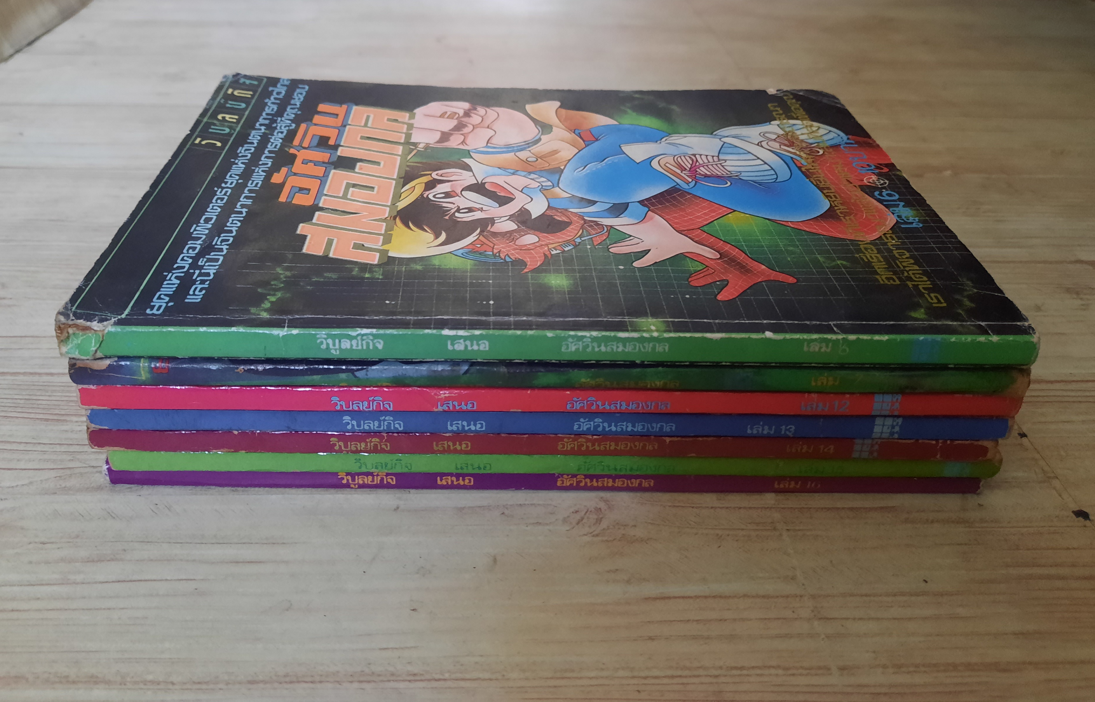อัศวินสมองกล ชุด เล่ม 6,7,12,13,14,15,16 (สภาพสะสม)