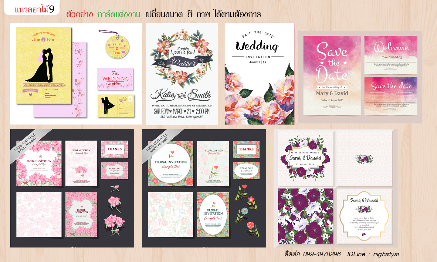 NEW แบบการ์ดเชิญ สติ๊กเกอร์ แต่งงาน , งานบวช