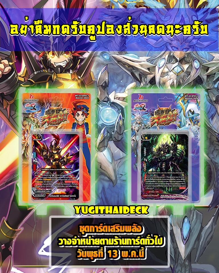 บัดดี้ไฟท์ BFT-X2-BT01 Buddy Legends ภาค4 ชุดที่ 13+ ฟอยสุ่มหลังกล่อง/ยกกล่อง/แยกใบ
