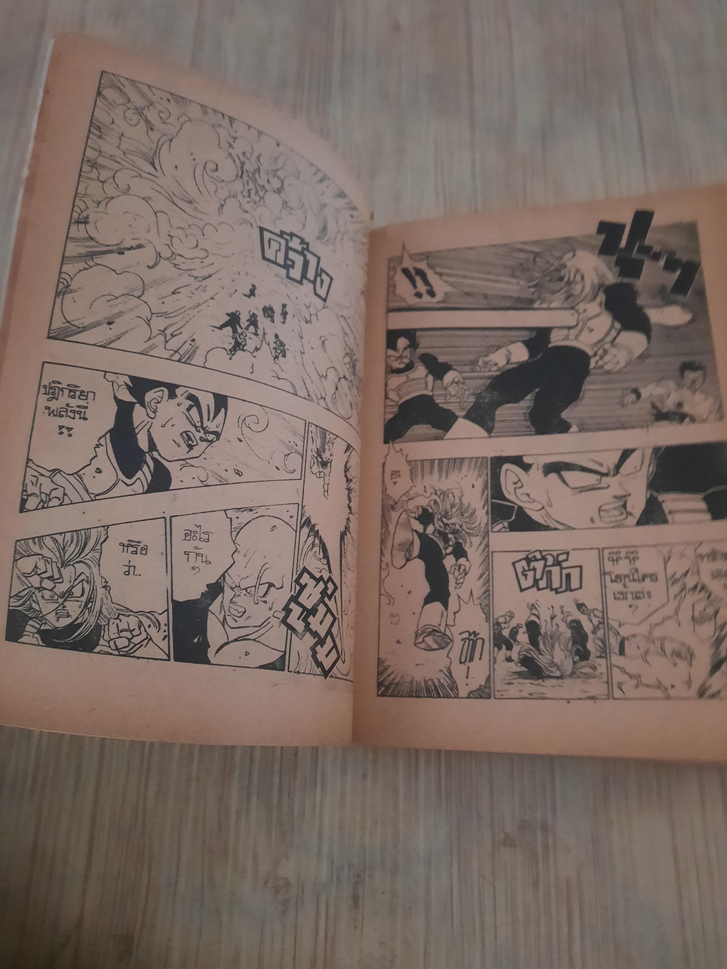 ดรากอนบอล ภาค 4 เล่ม 32 เล่มจบ