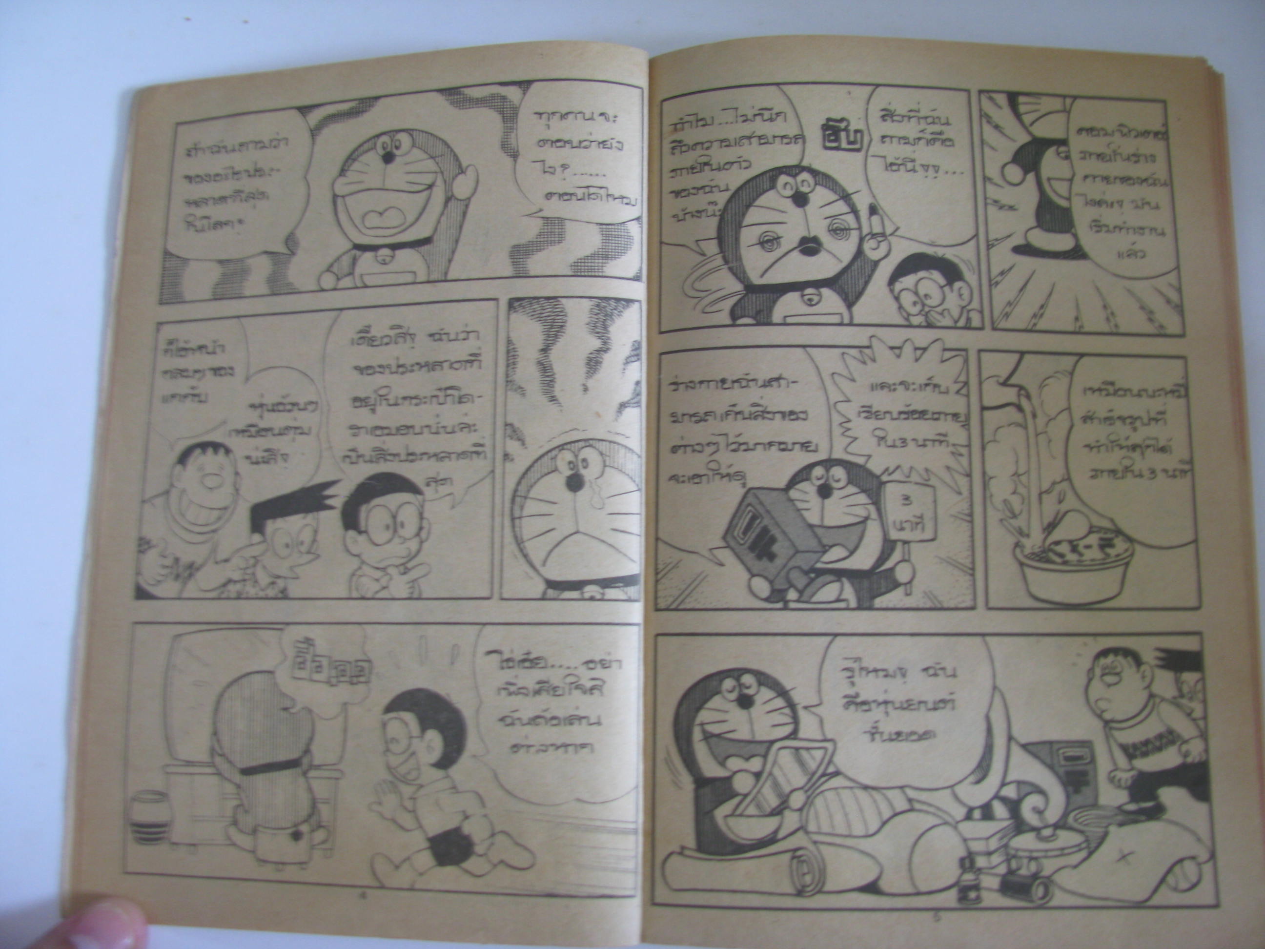 ของวิเศษ 100 ชนิดของ โดราเอมอน ฉบับพิเศษ 1***สินค้าหมด***