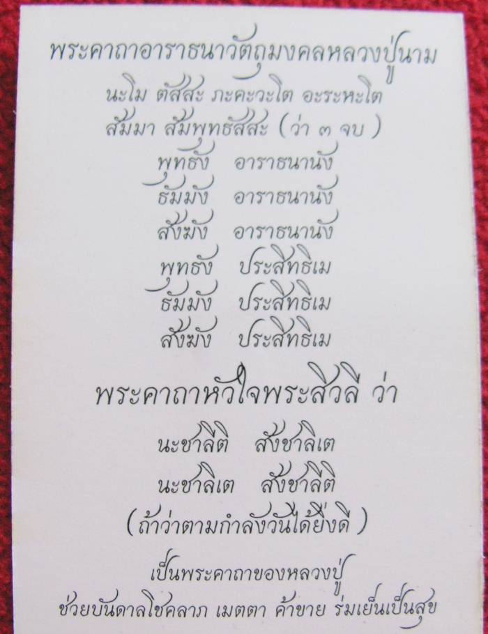 พระสมเด็จหลวงปู่นาม ฝังตะกรด1ดอก งานทอดกฐิน วันที่ 19 ตุลาคม พ.ศ.2557 วัดน้อยชมภู่ พร้อมใบคาถาค่ะ
