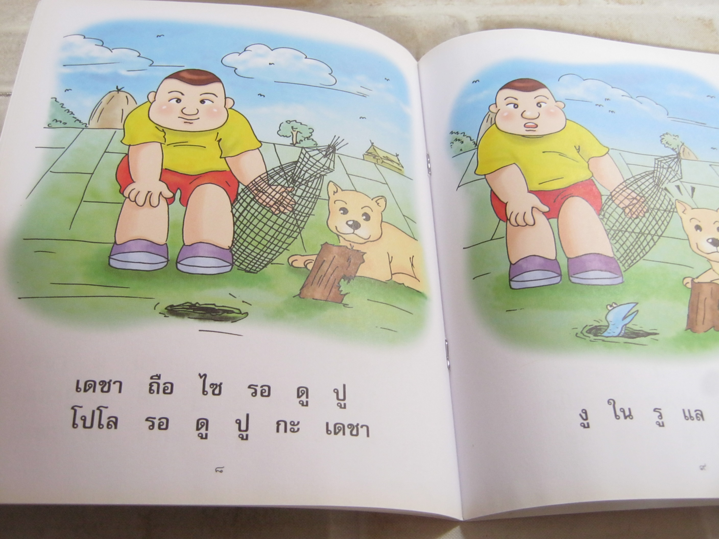 นิทานสำหรับเด็กชุดสนุกกับภาษา เล่ม 1 เดชาหาปู โดย อนงค์ อำพันทอง