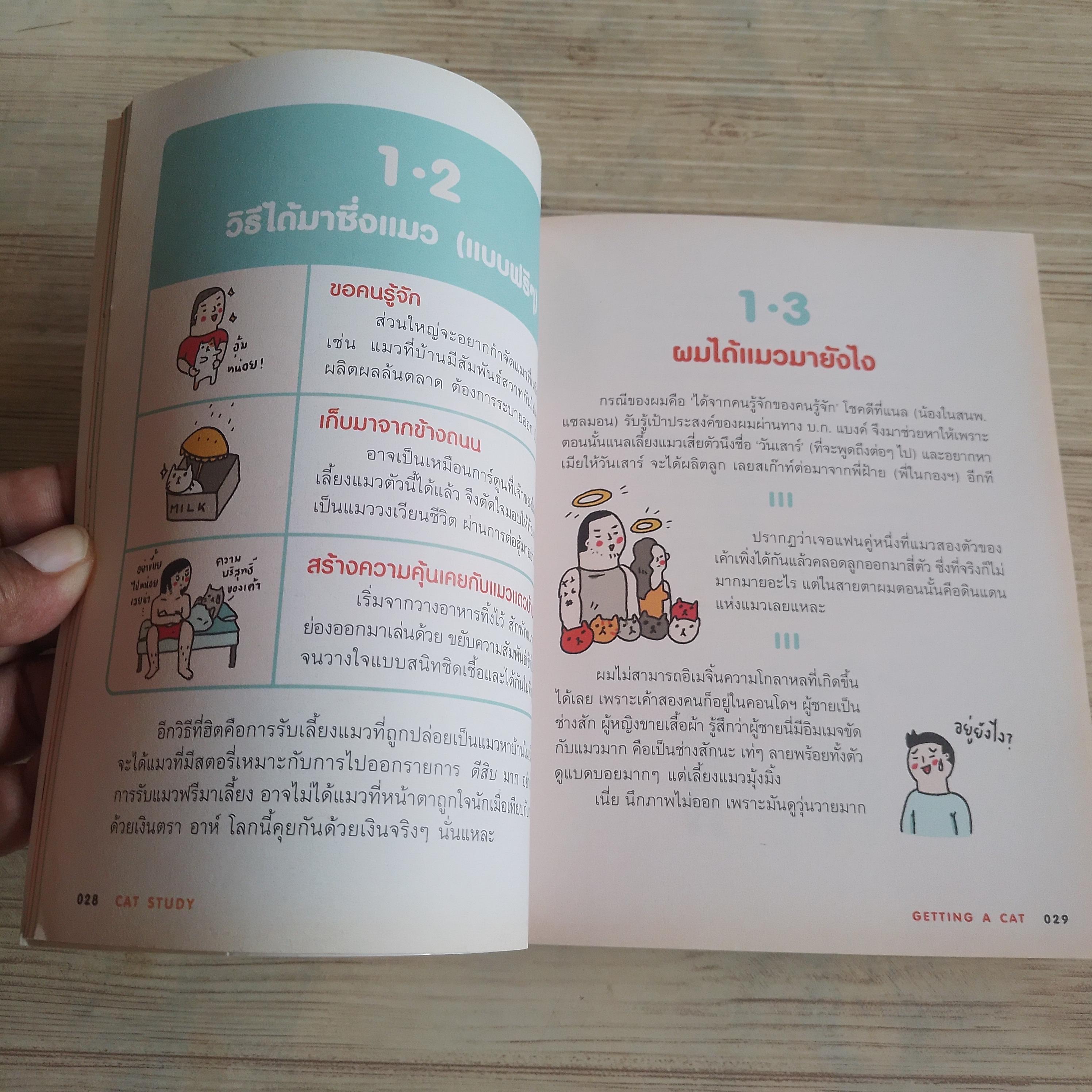 CAT STUDY วิชาแนะแมว โดย ทีปกร วุฒิพิทยามงคล