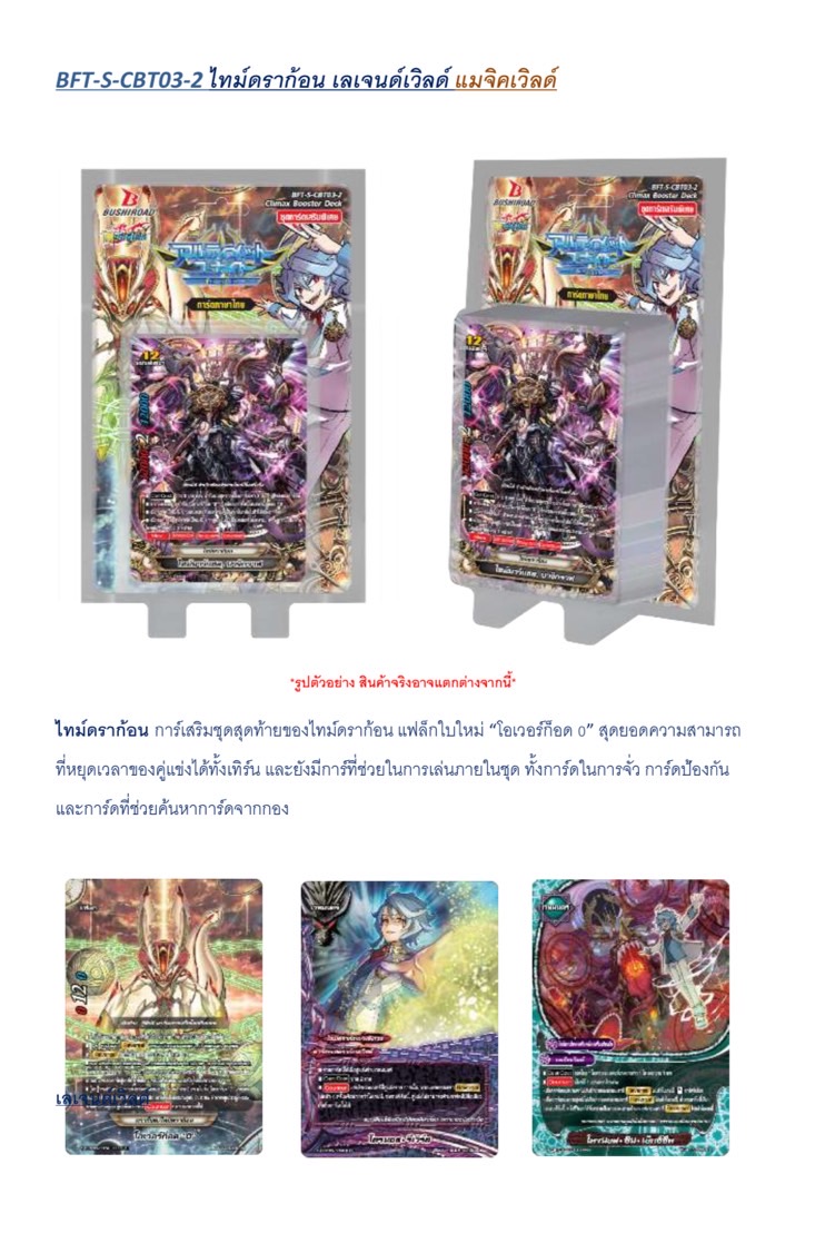 พร้อมส่ง ชินบัดดี้ไฟท์ CLIMAX Booster BFT-S-CBT03-1 ,S-CBT03-2 (BFT-SCBT03)