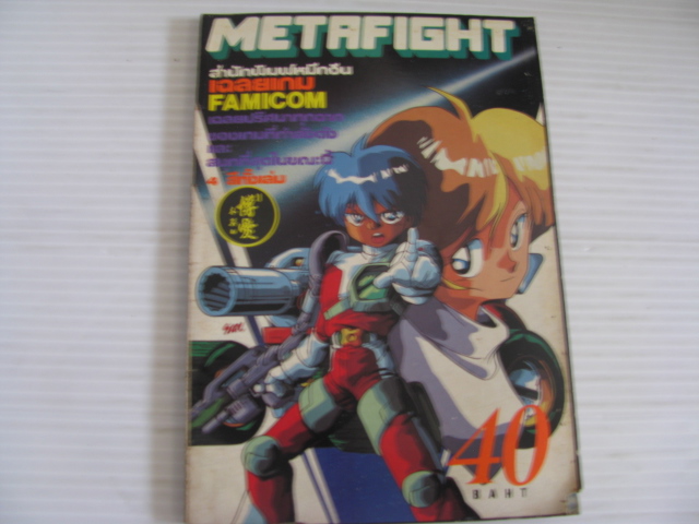 เฉลยเกม FAMICOM METAFIGHT ( 4 สีทั้งเล่ม )***สินค้าหมด***