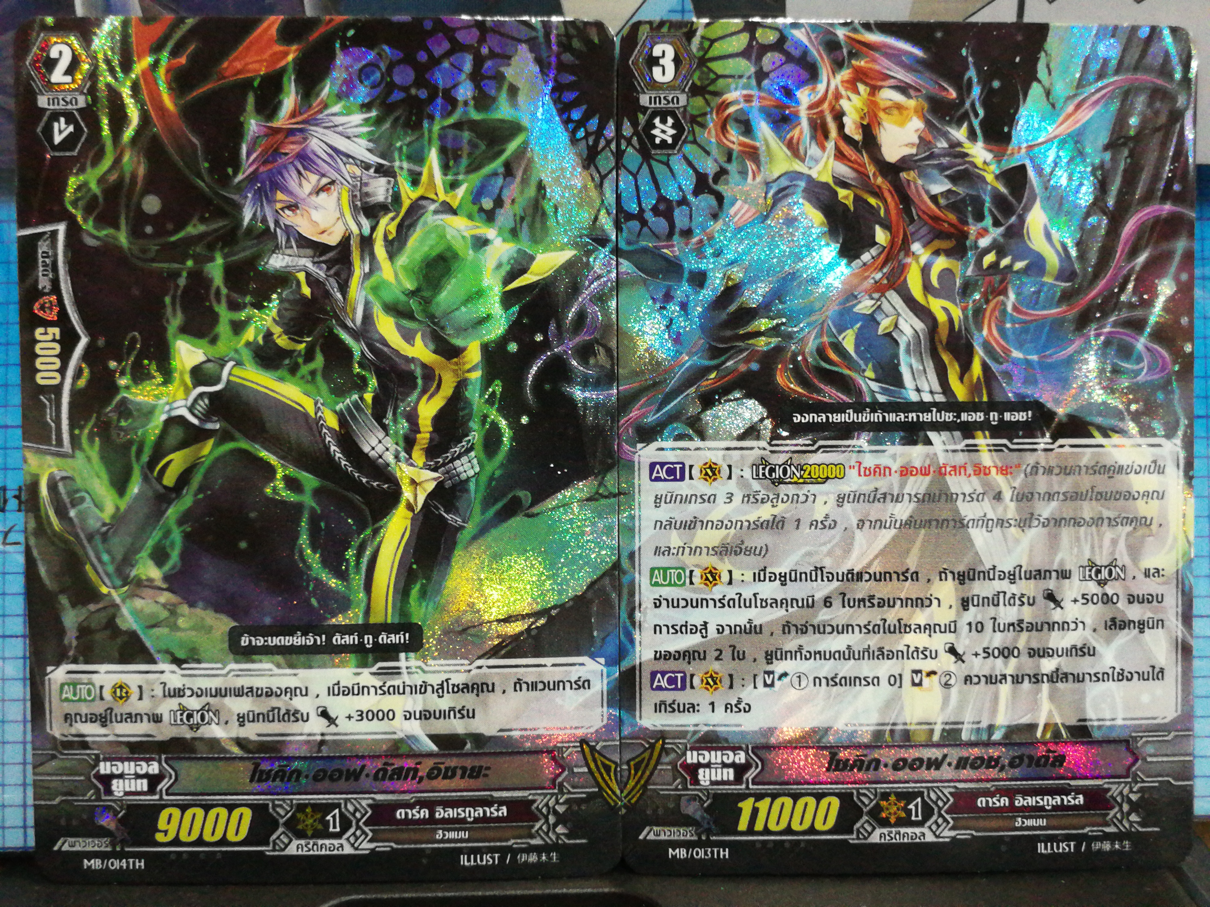 MB/013TH V MB/014TH รีเจี้ยน ไซคิก ออฟ แอช ฮาลัล