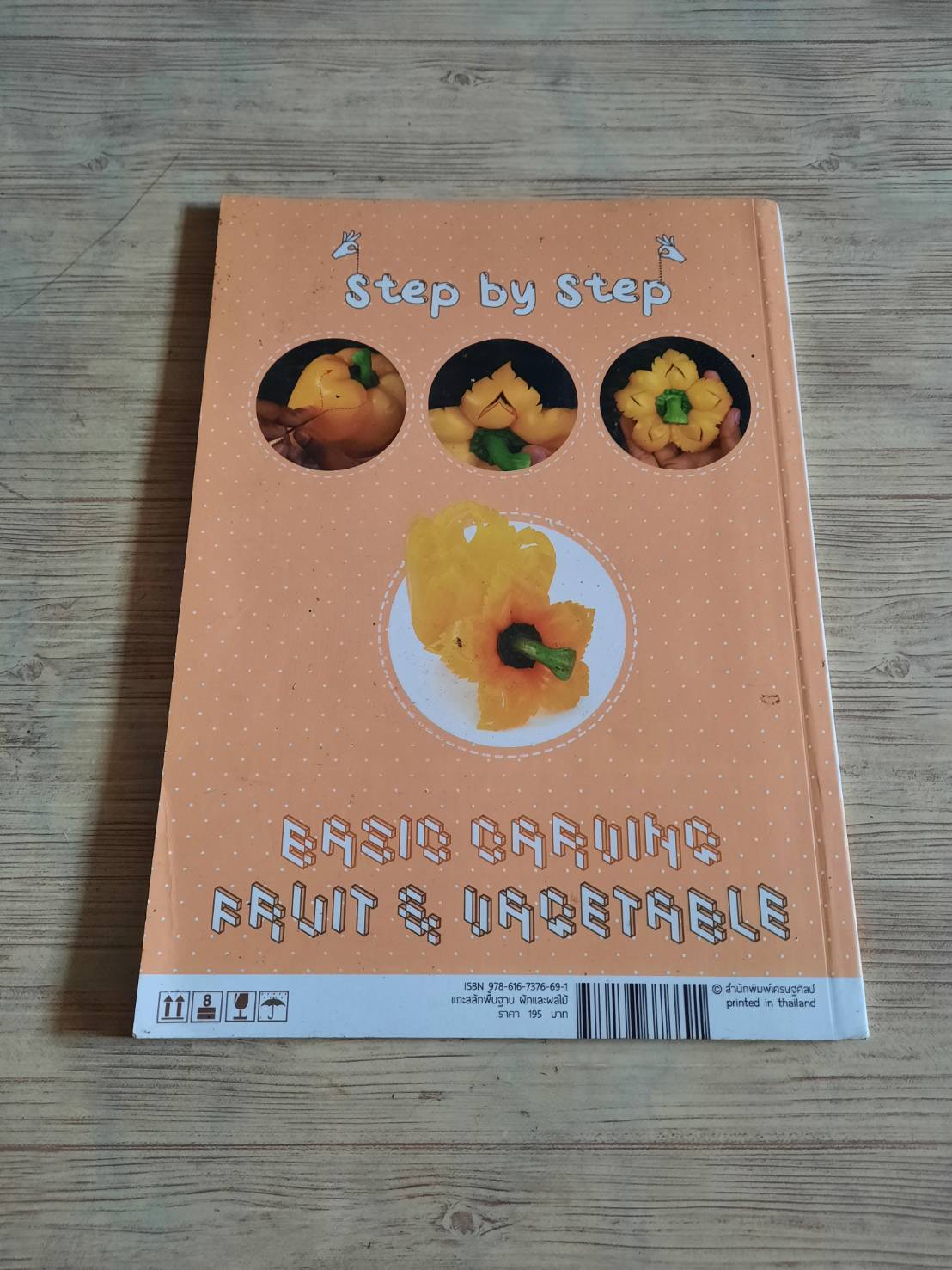 แกะสลักพื้นฐาน ผักและผลไม้ โดย อ.บงกชพร บัวผัน