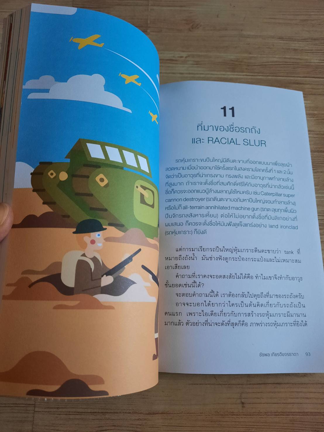 ทำไมเราเลี้ยง PIG แต่กิน PORK โดย นพ.ชัชพล เกียรติขจรธาดา