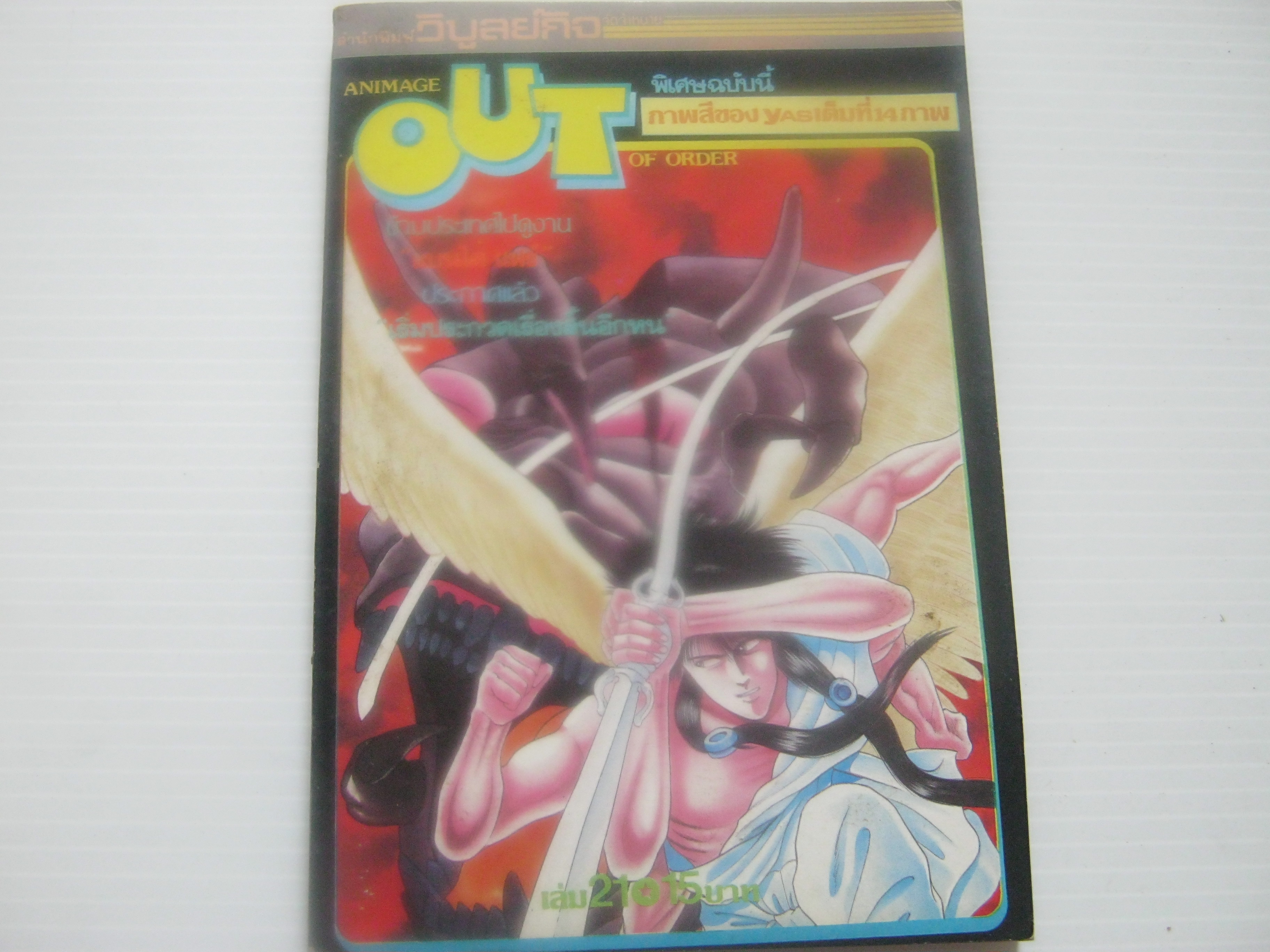 ANIMAGE OUT เล่ม 21***สินค้าหมด***