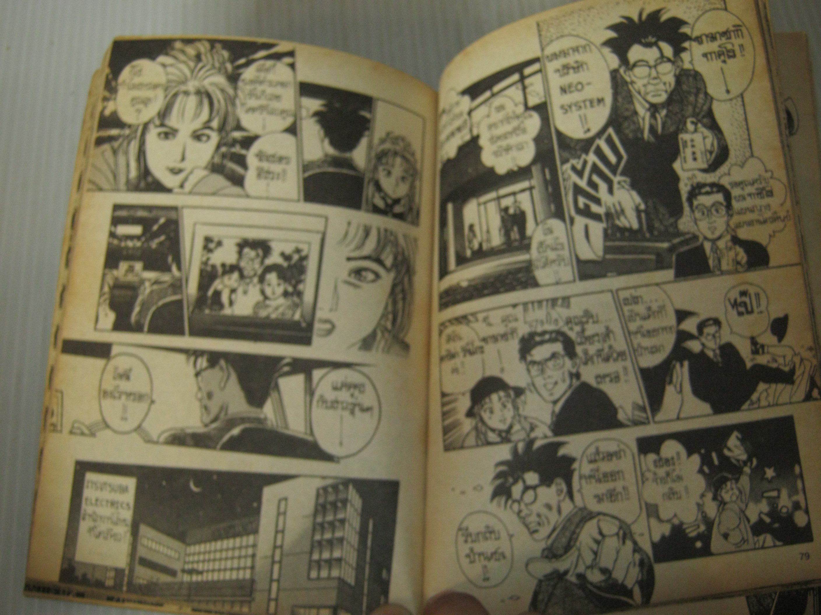 YAMAZAKI คนเหล็กรุ่นเดอะ ฉบับรวมเล่ม เล่ม 1 (จบภาค)