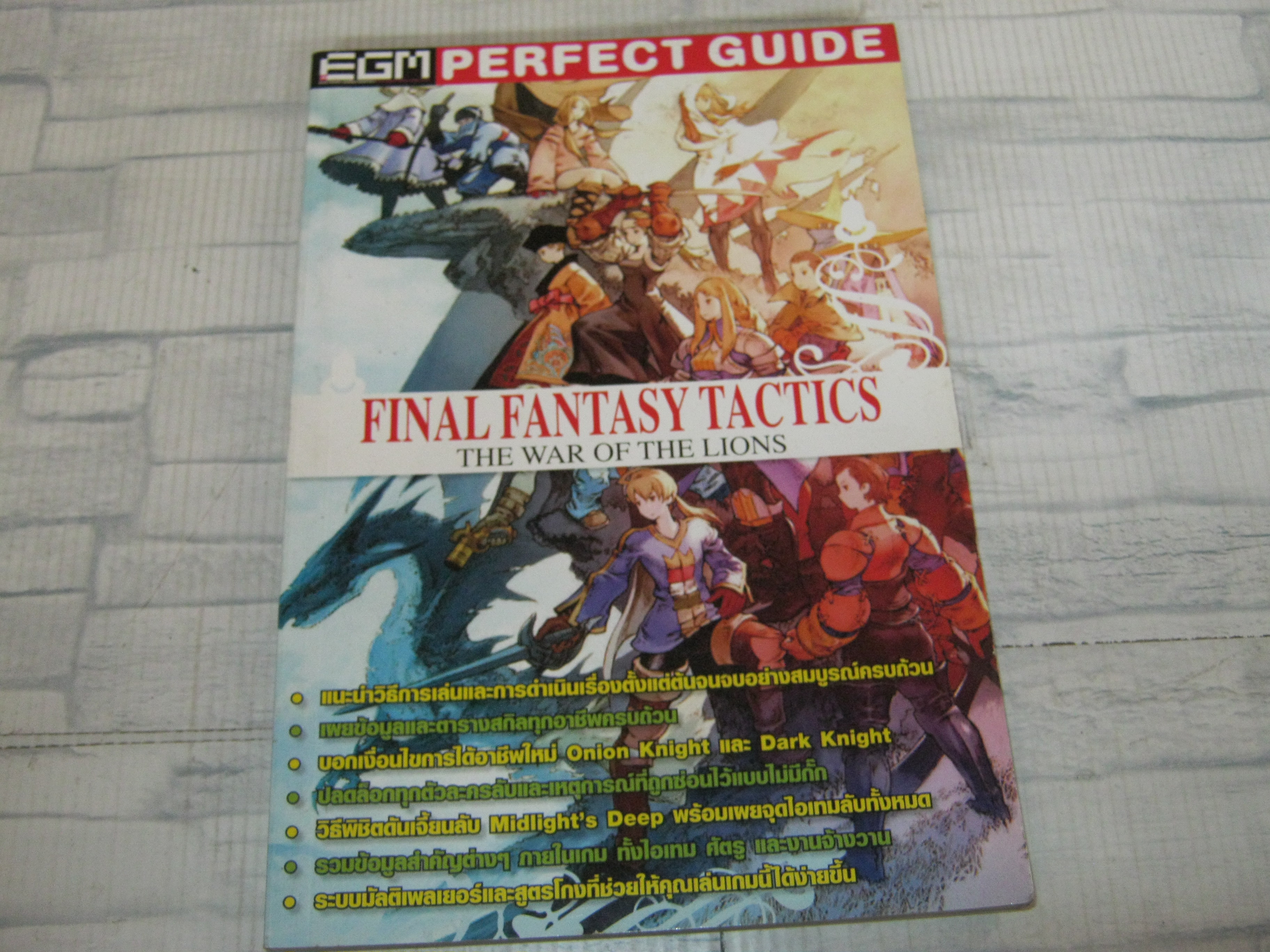 คู่มือเฉลยเกม FINAL FANTASY TACTICS THE WAR OF THE LIONS ***สินค้าหมด***