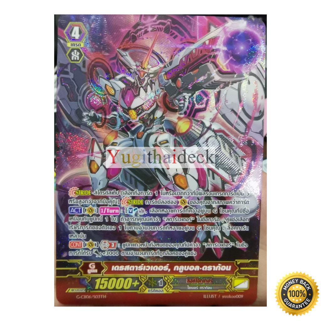 SP PACK แวนการ์ด GZ ชุด 8 ใบ /แยกใบ ฟอยนูน