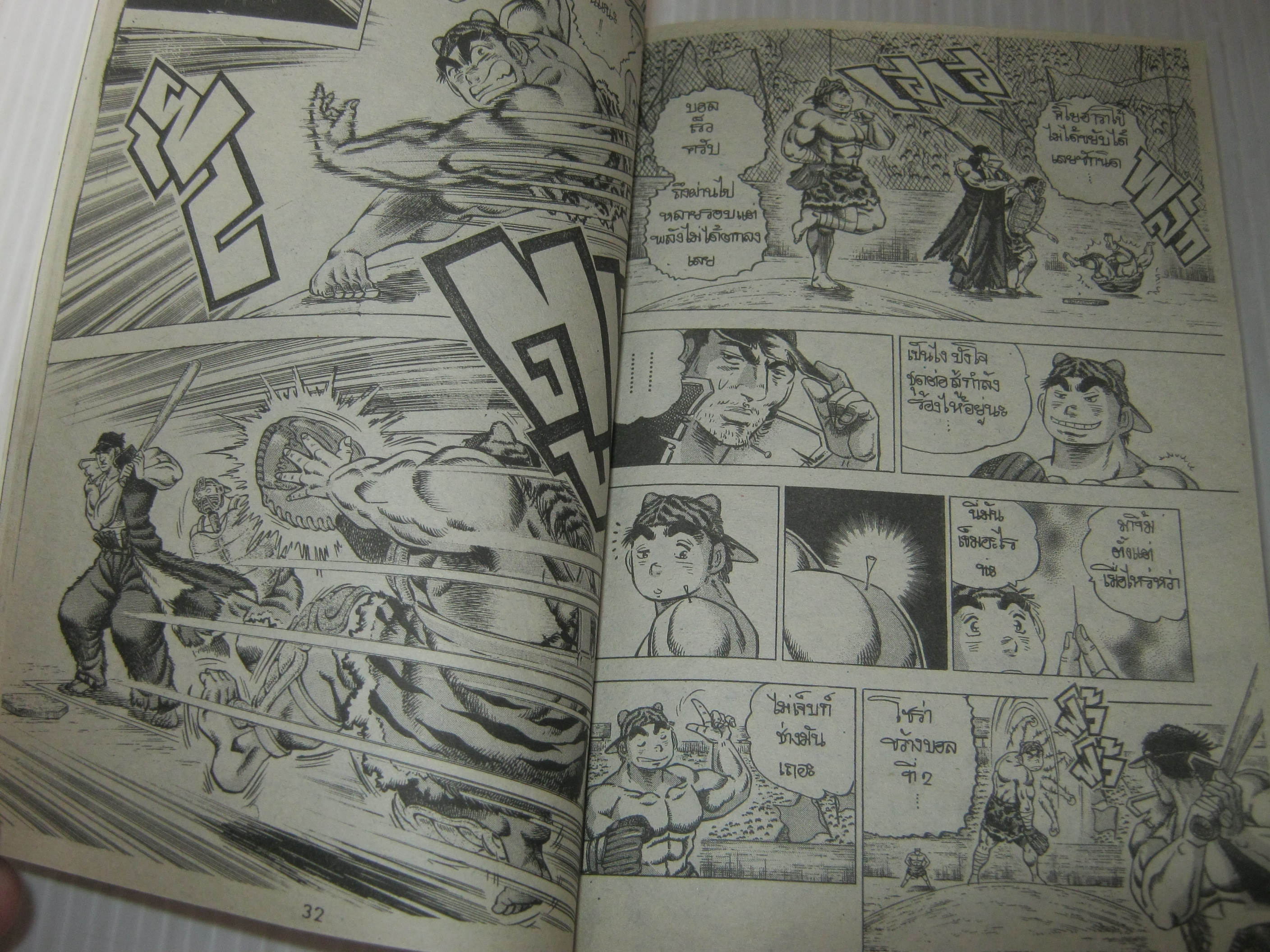 อสูรซ่าบนรกสั่ง เล่ม 3 PART 4 ฉบับอวสาน Miyashita Akira เขียน