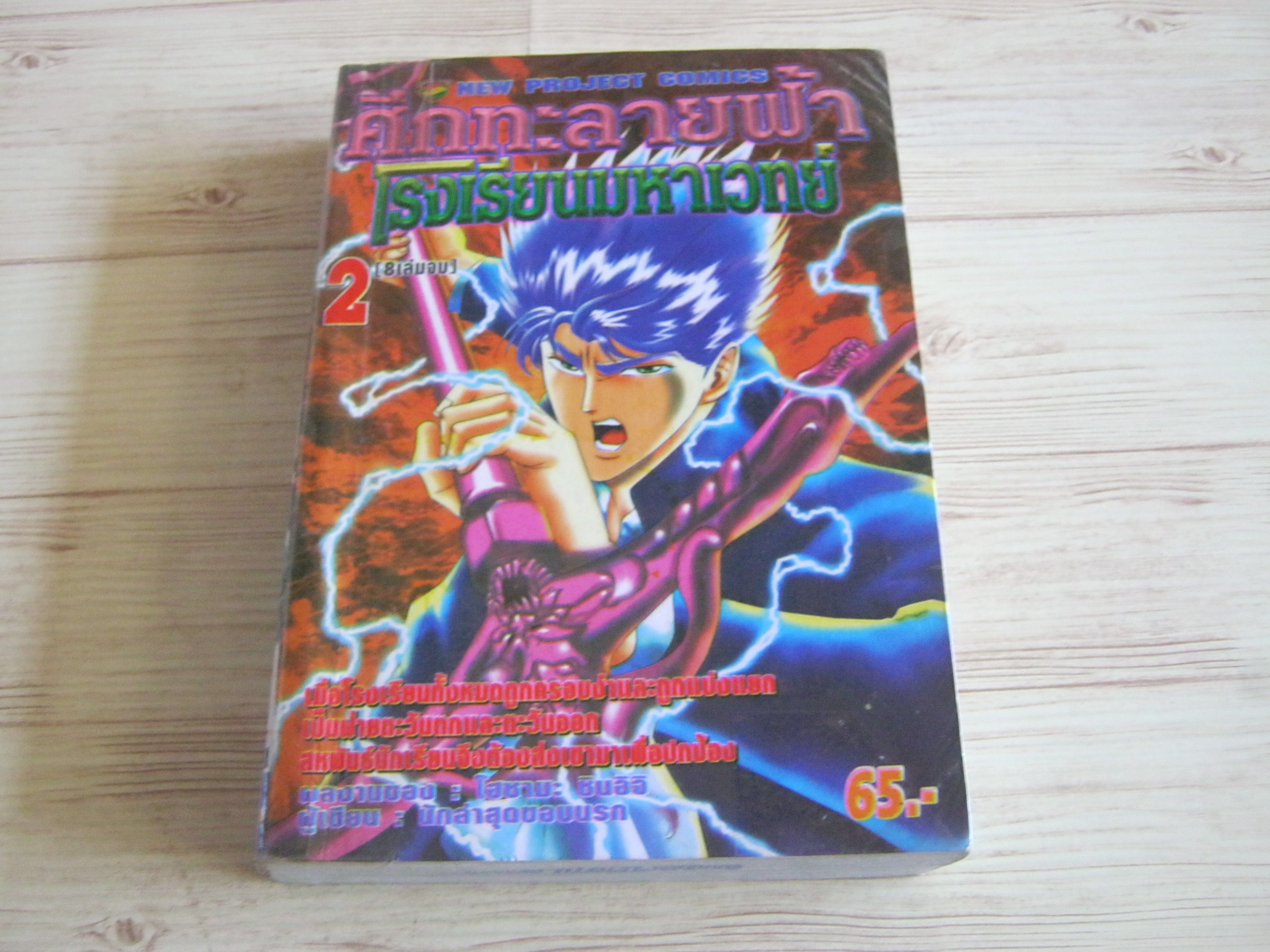 ศึกทะลายฟ้าโรงเรียนมหาเวทย์ เล่ม 2