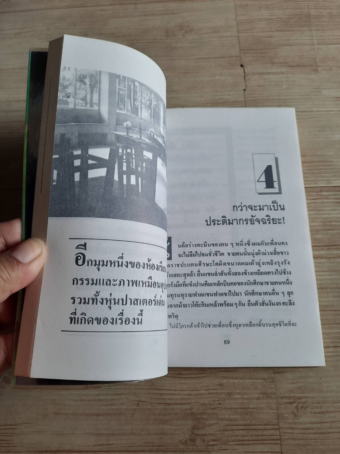 เปิดกรุผีในมหา'ลัย โดย สินธุ