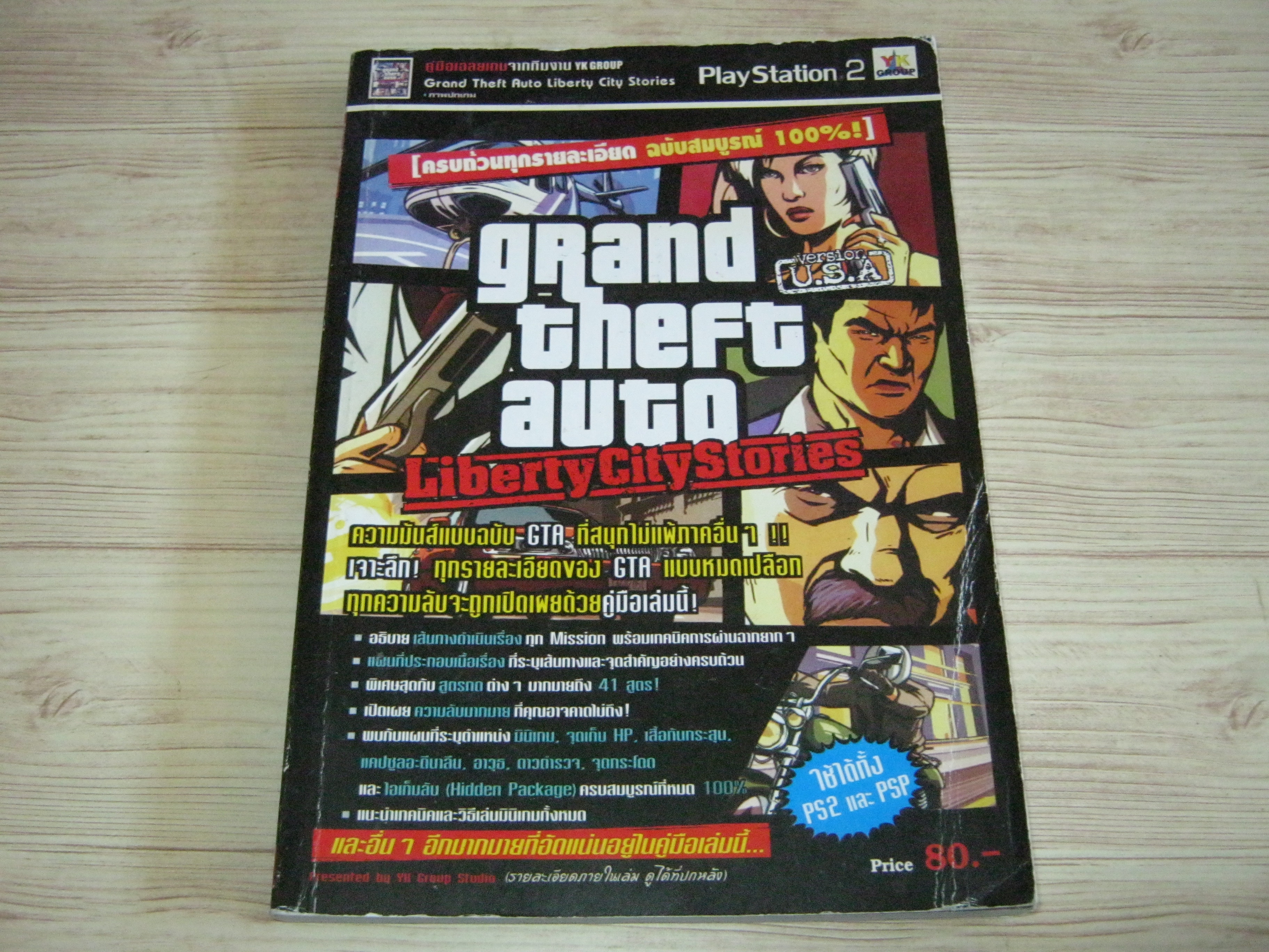 คู่มือเฉลยเกม PS2 GRAND THEFT AUTO LIBERTY CITY STORIES