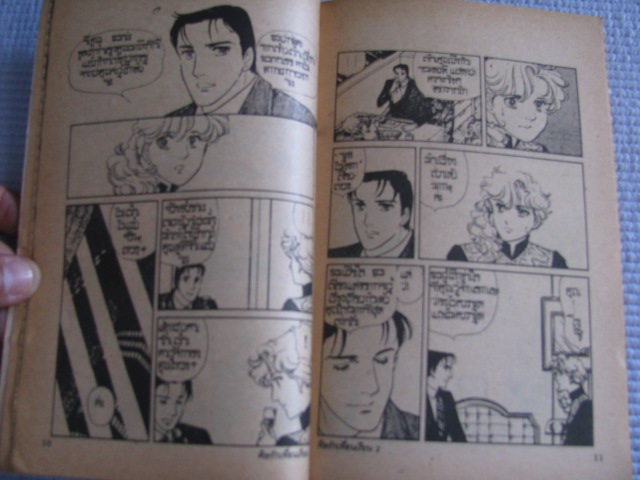พิษรักเพื่อนเรียน เล่ม 2 (ชุดนี้มี 3 เล่มจบ) Shoji Yoko เขียน