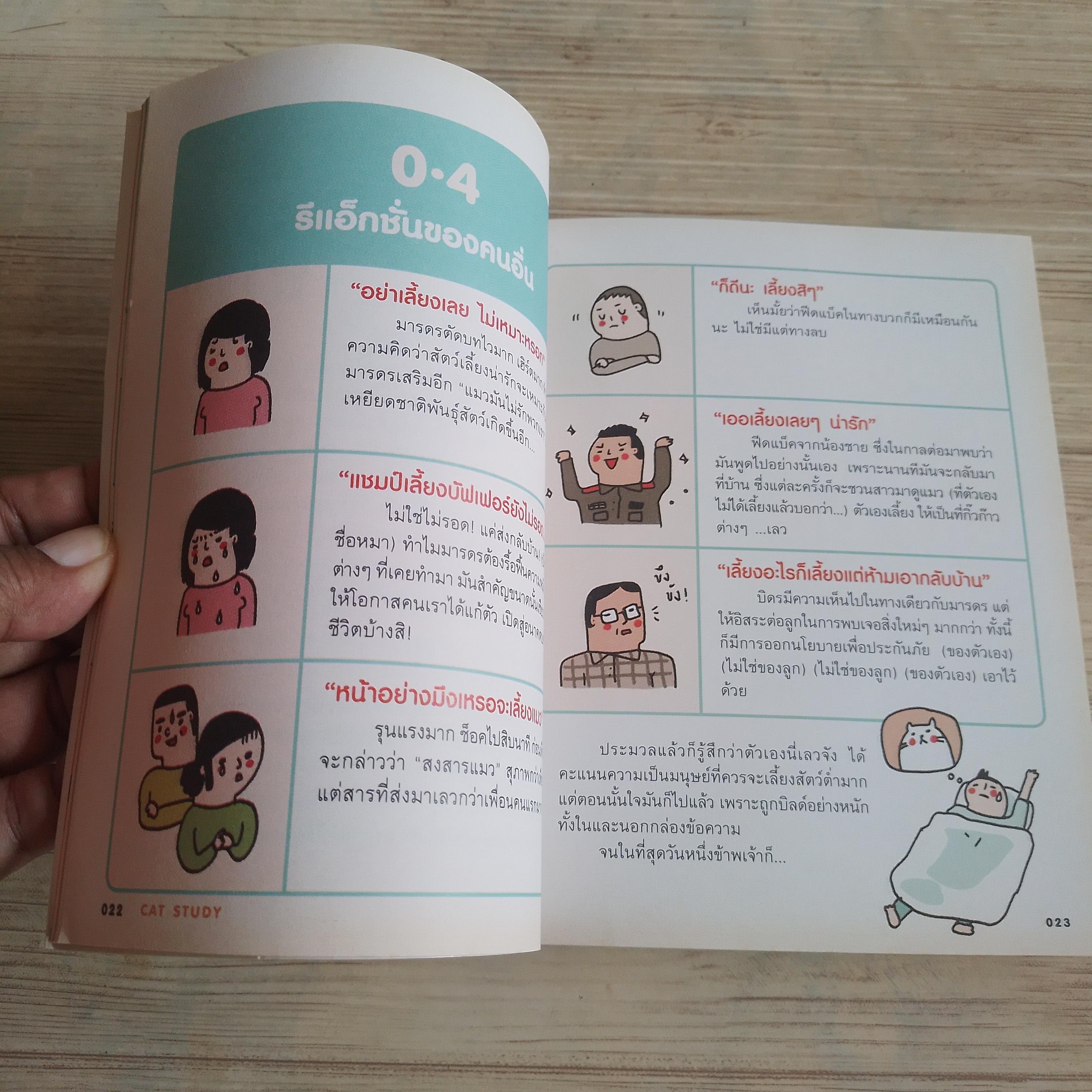 CAT STUDY วิชาแนะแมว โดย ทีปกร วุฒิพิทยามงคล