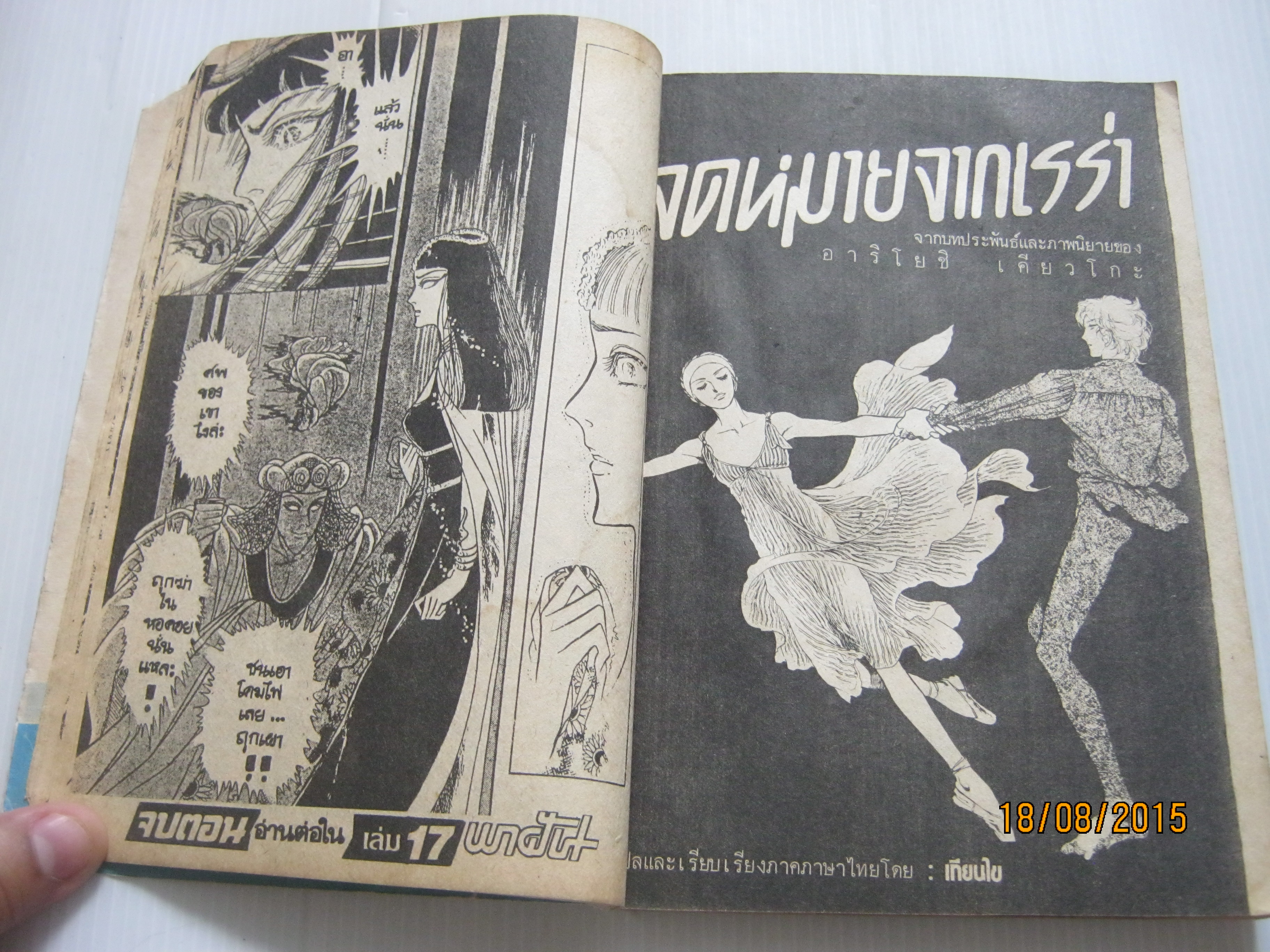 พาฝัน เล่ม 16