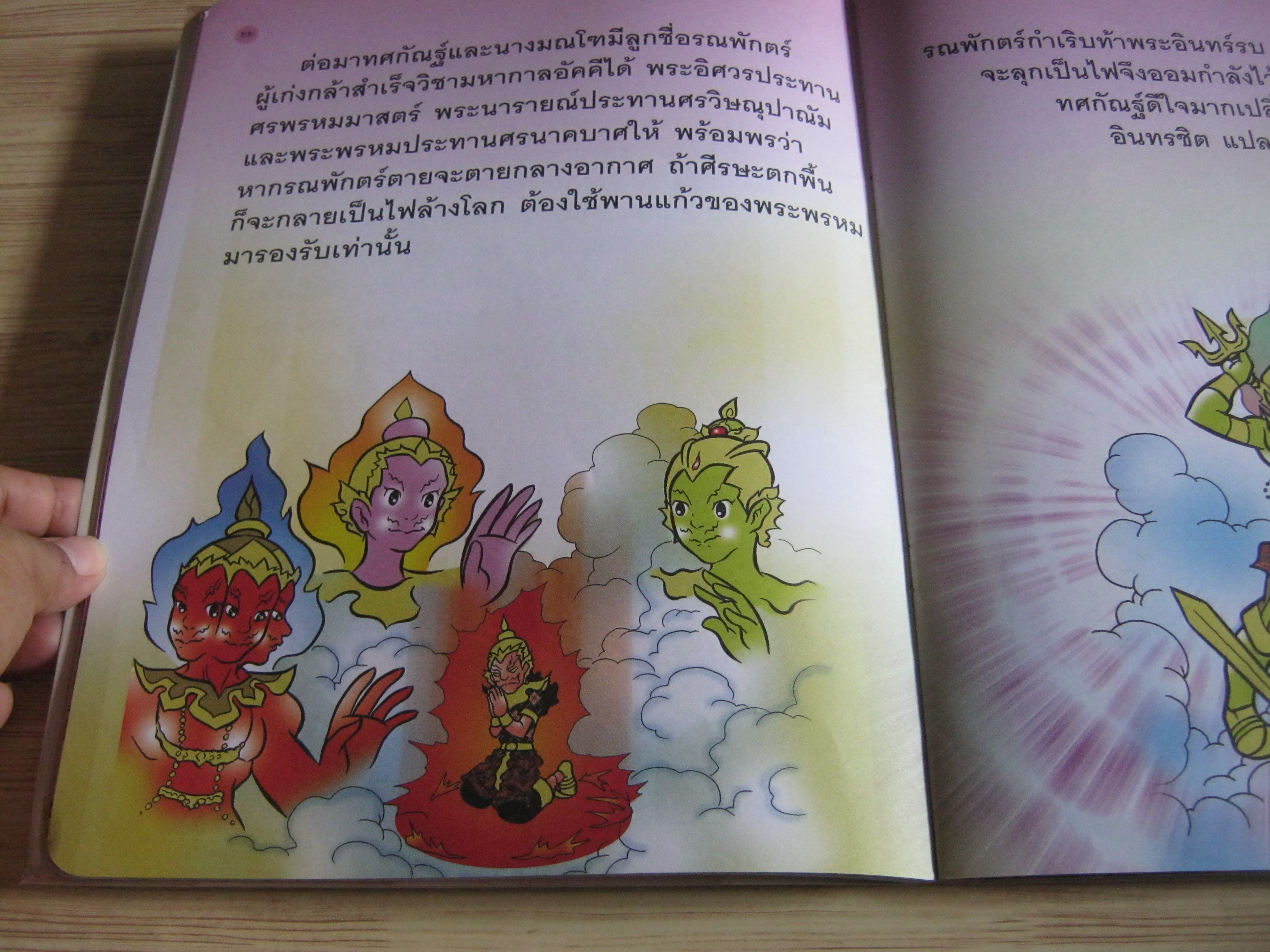 วรรณคดีก่อนนอน รามเกียรติ์ พี่เชียร์รี่แลนด์ เล่าเรื่อง***สินค้าหมด***