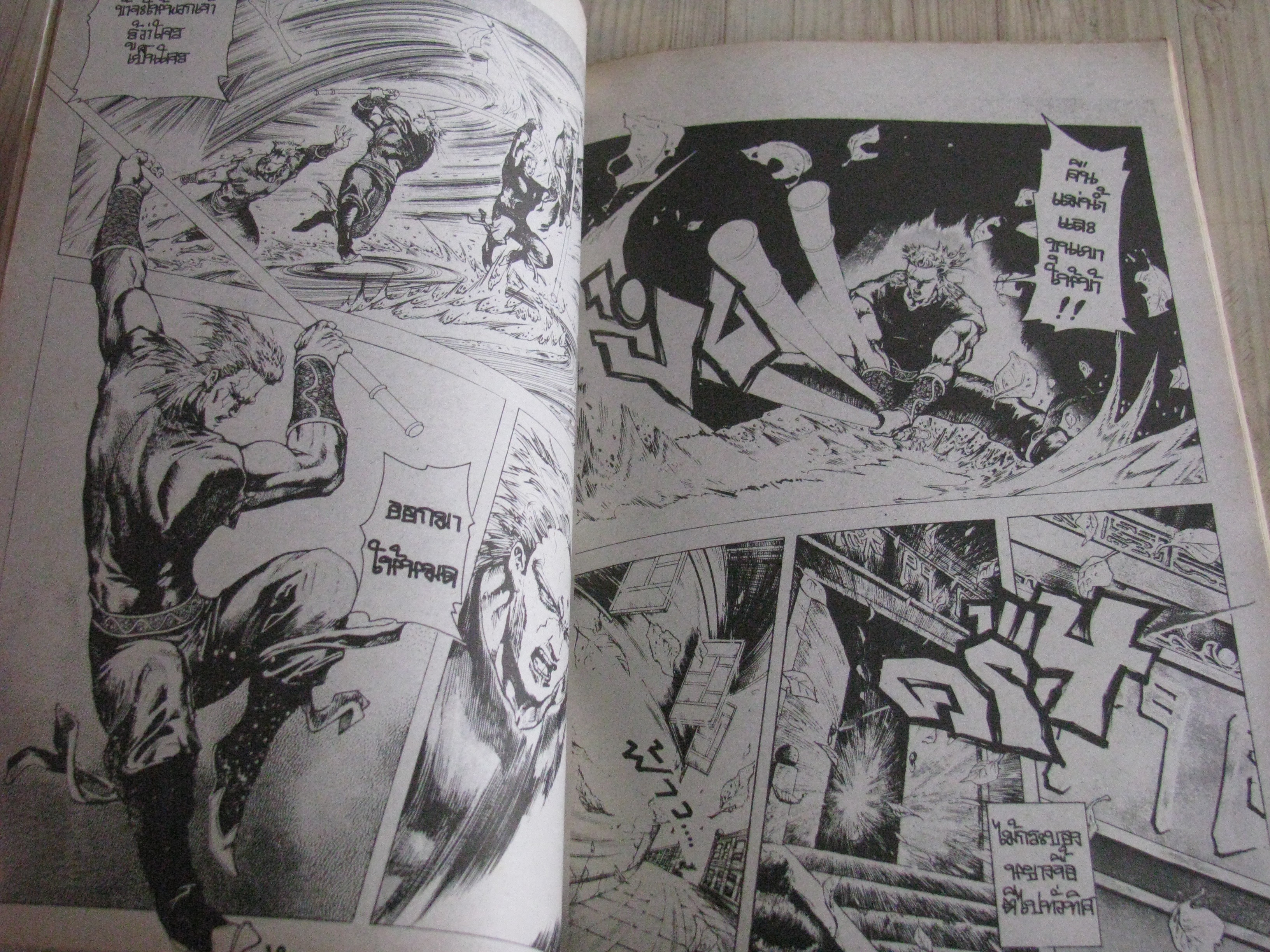 ศึกสะท้านภพ ครบชุด 3 เล่มจบ