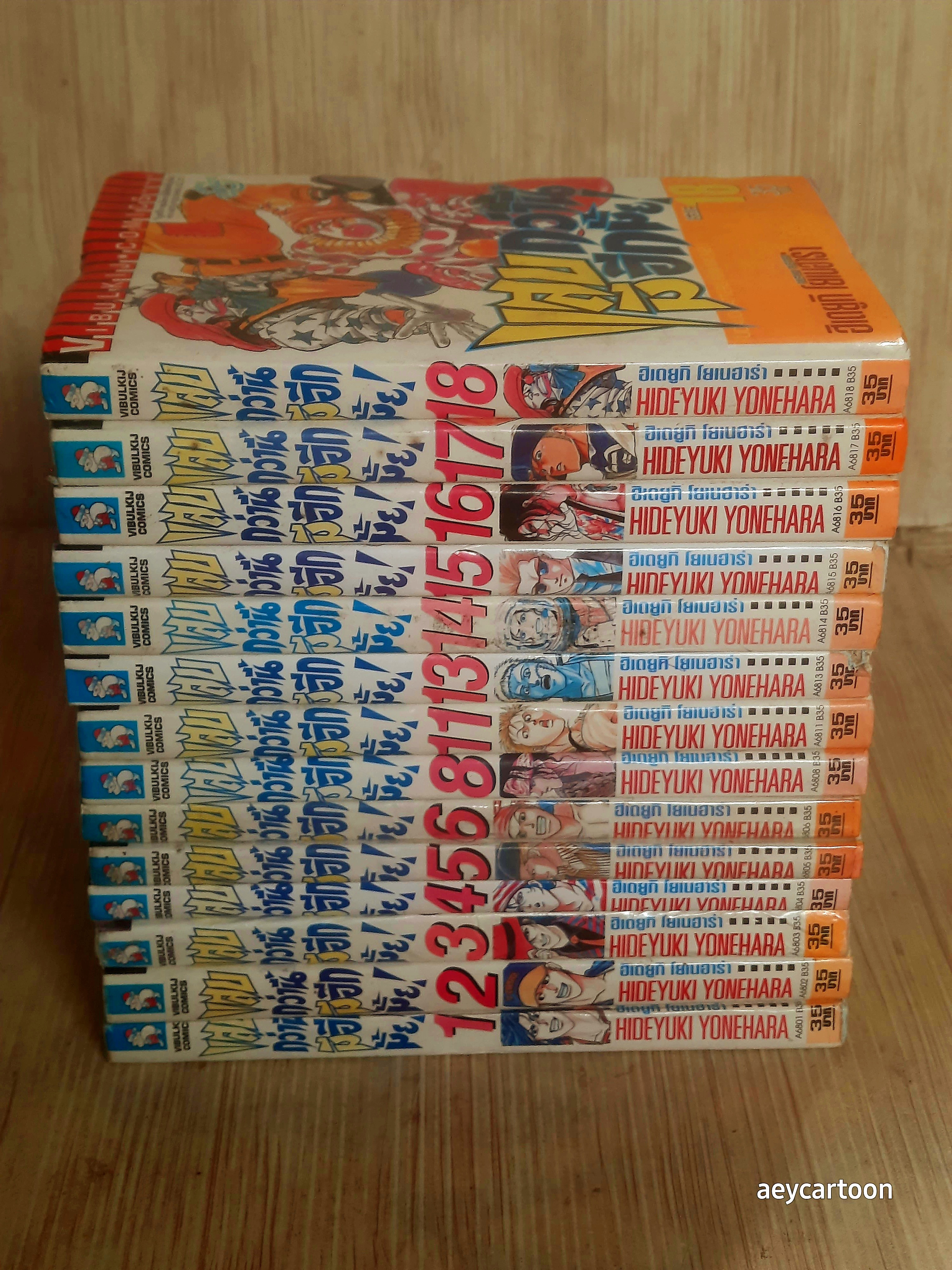 แสบกว่านี้มีอีกมั้ย ชุด เล่ม 1-18 ขาดเล่ม 7,9,10,12 (21เล่มจบ)