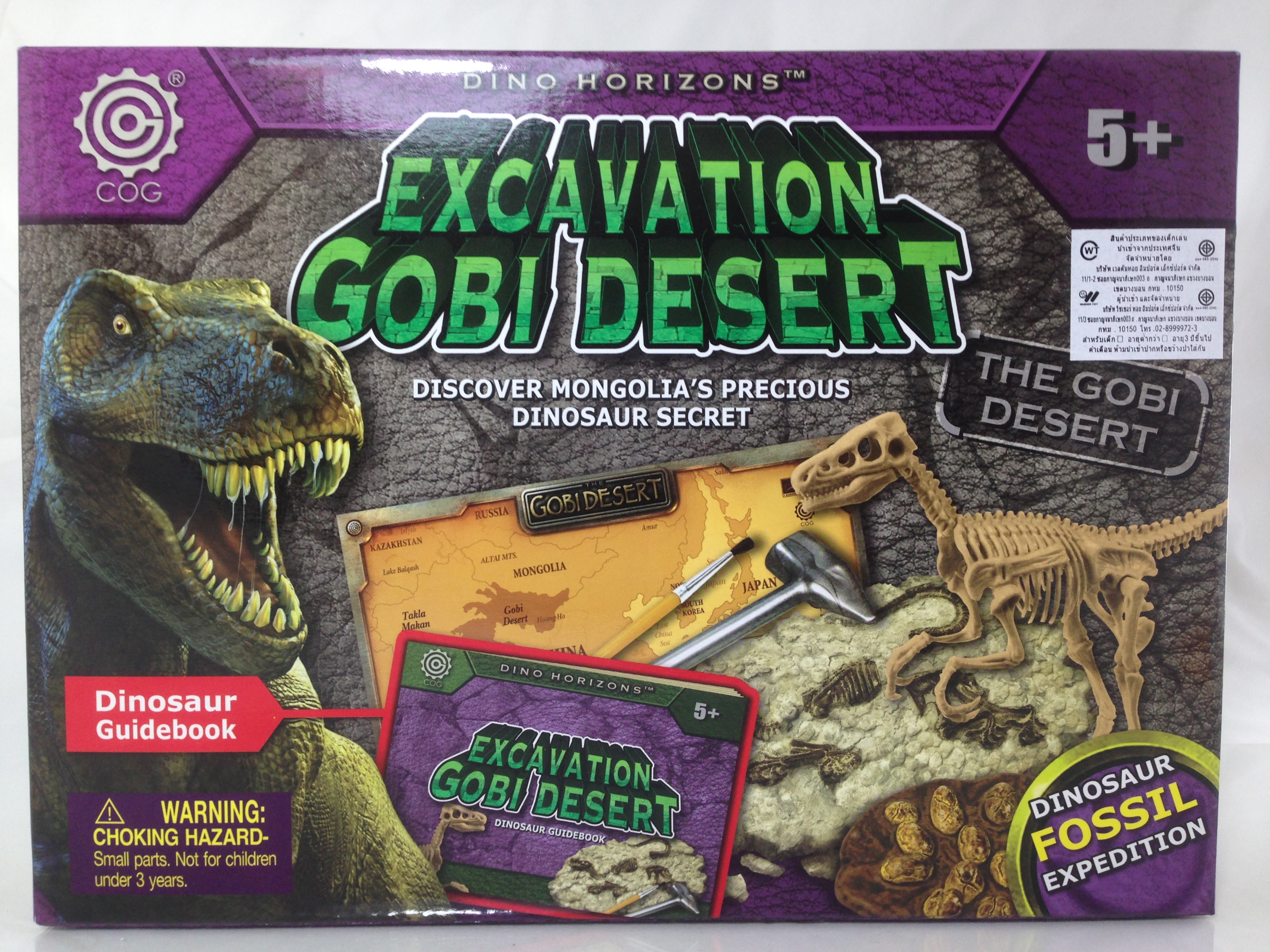 โครงกระดูกไดโนเสาร์ขนาดเล็ก(Dino Horizon)