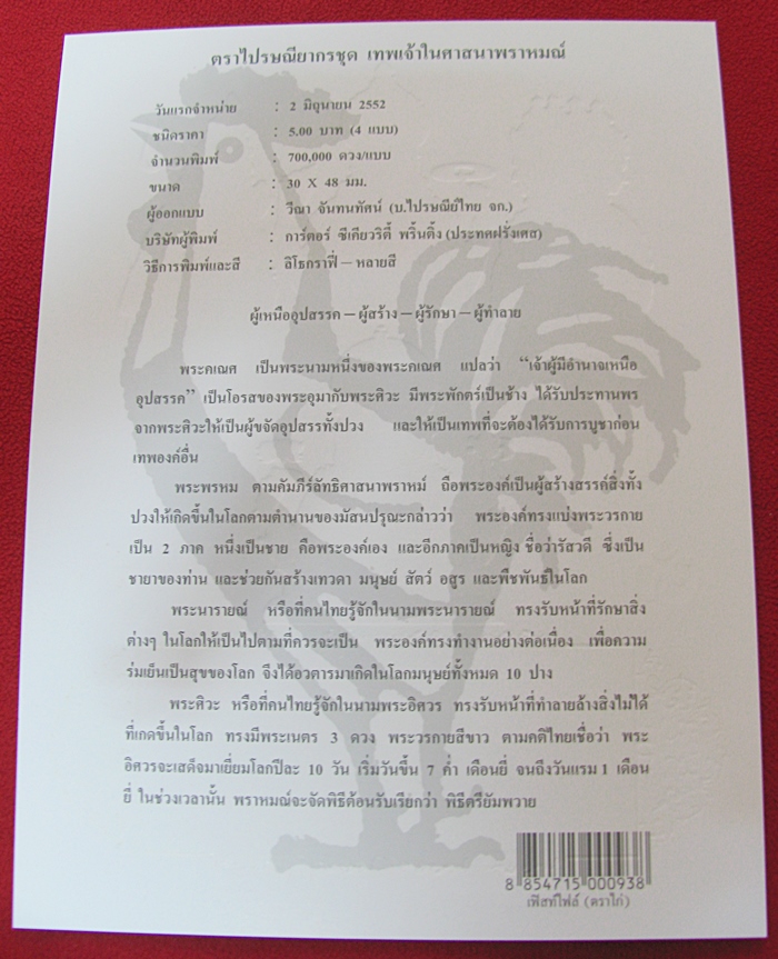 สินค้าหมดค่ะ อัลบั้มชีทแสตมป์ชุดเทพเจ้าแห่งความสำเร็จ แบบ1ค่ะ