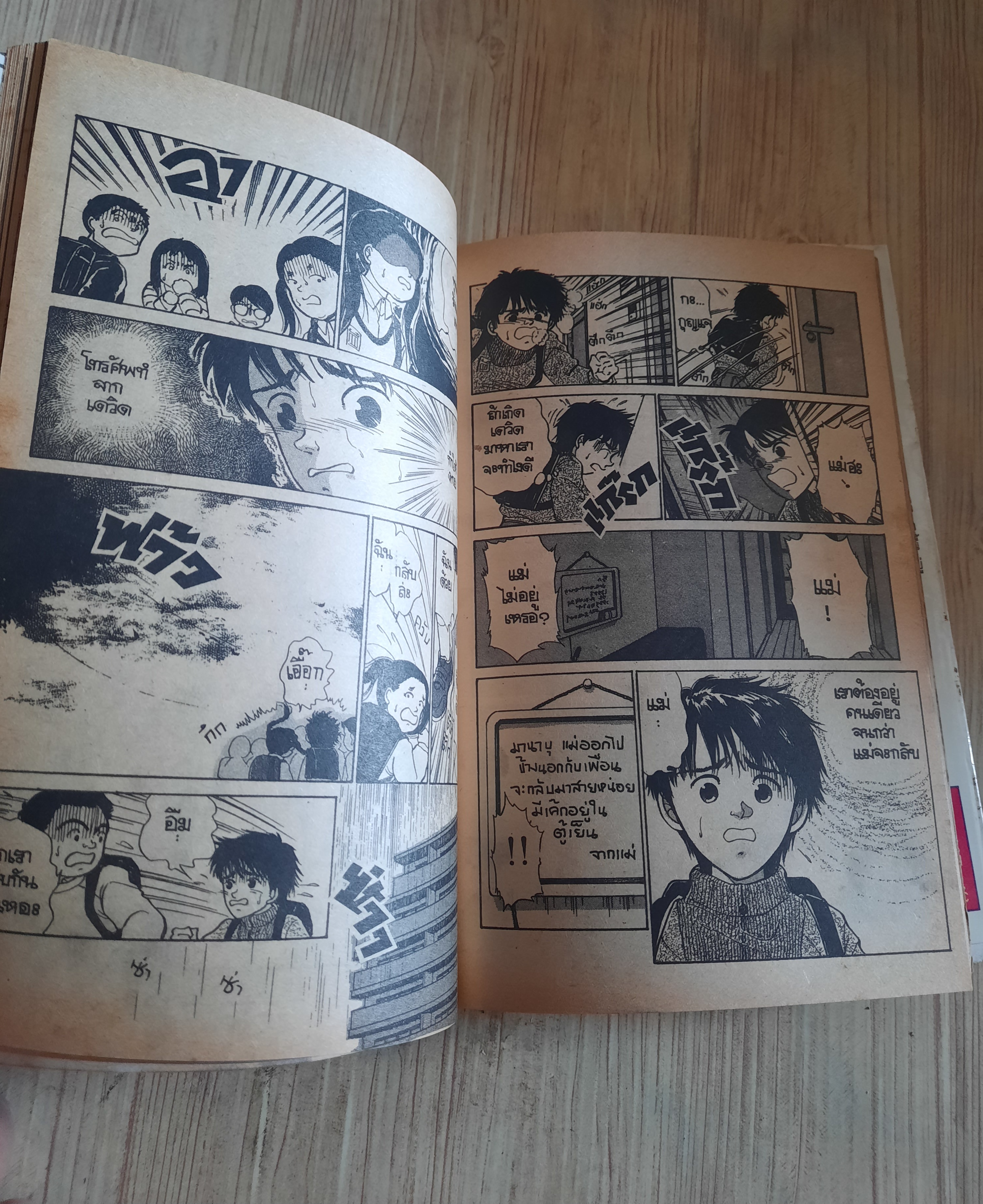 โรงเรียนเฮี้ยน ฃุด เล่ม 1-4 (5 เล่มจบ) สภาพสะสม