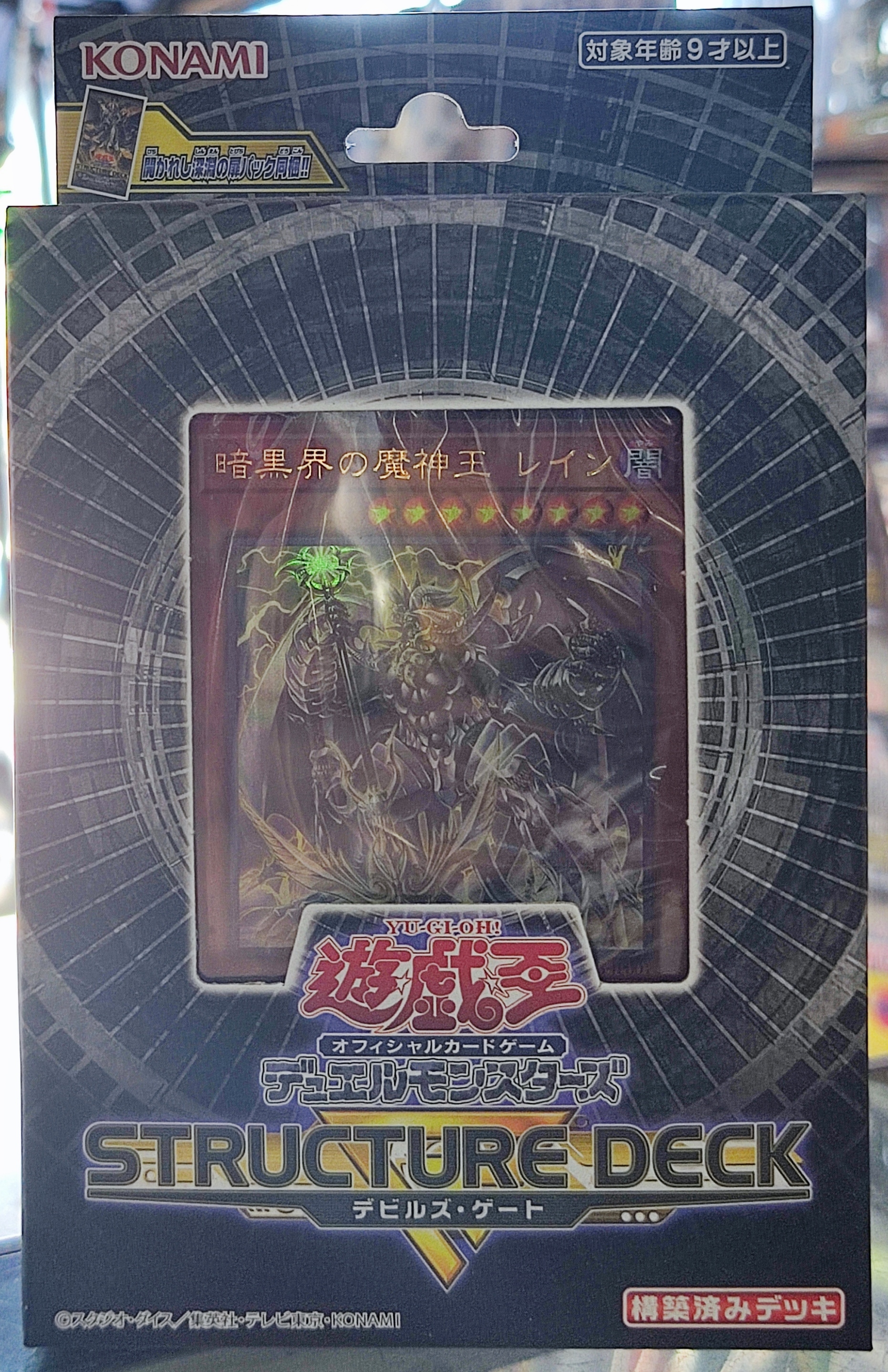 Yu-Gi-Oh! OCG Duel Monsters Structure Deck: R - Devil's Gate