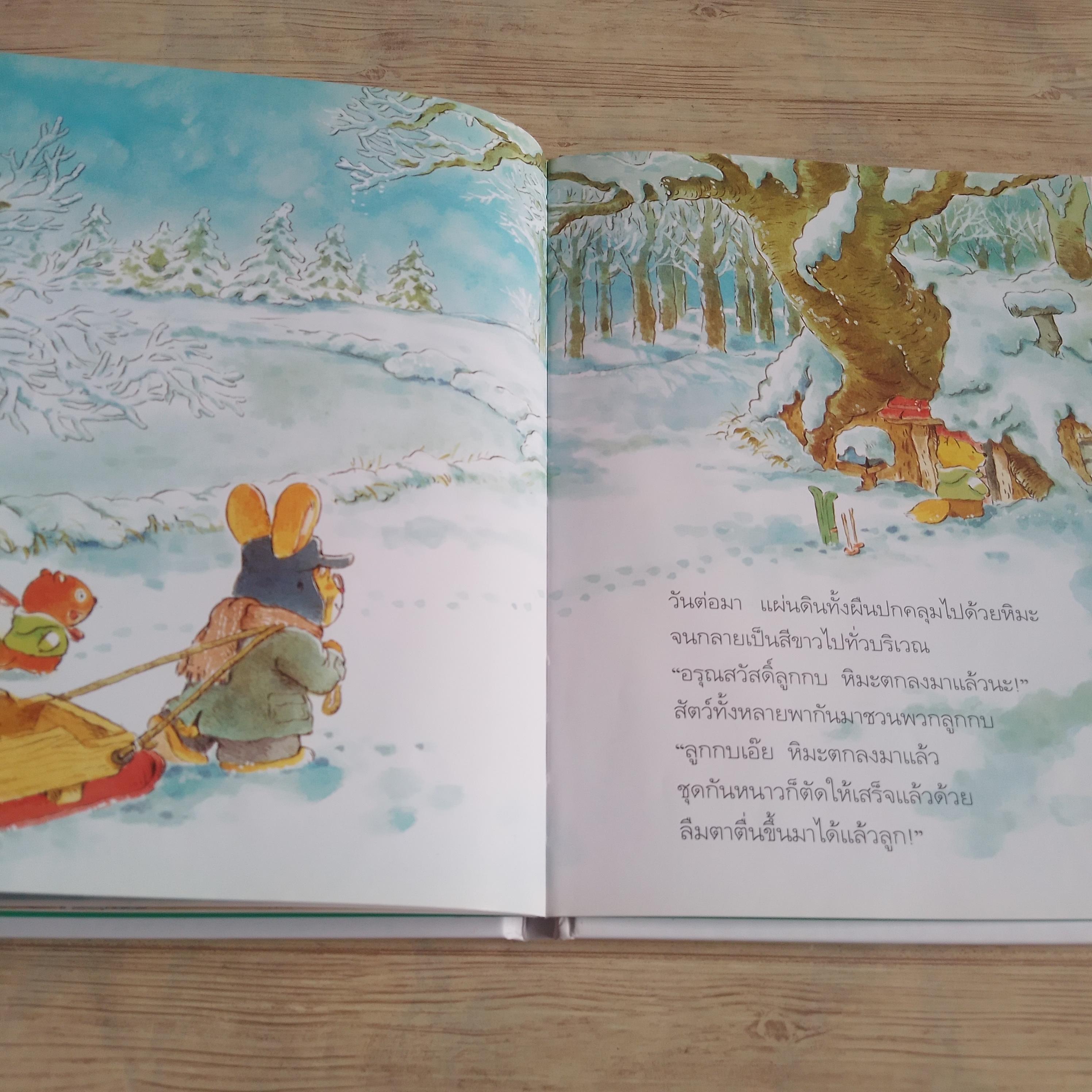 อย่าหลับนะลูกกบ ซากุระ โทโมโกะ เรื่อง โมริโอะ ชิโอตะ ภาพ มารินา โคบายาชิและพรอนงค์ นิยมค้า แปล***สินค้าหมด***