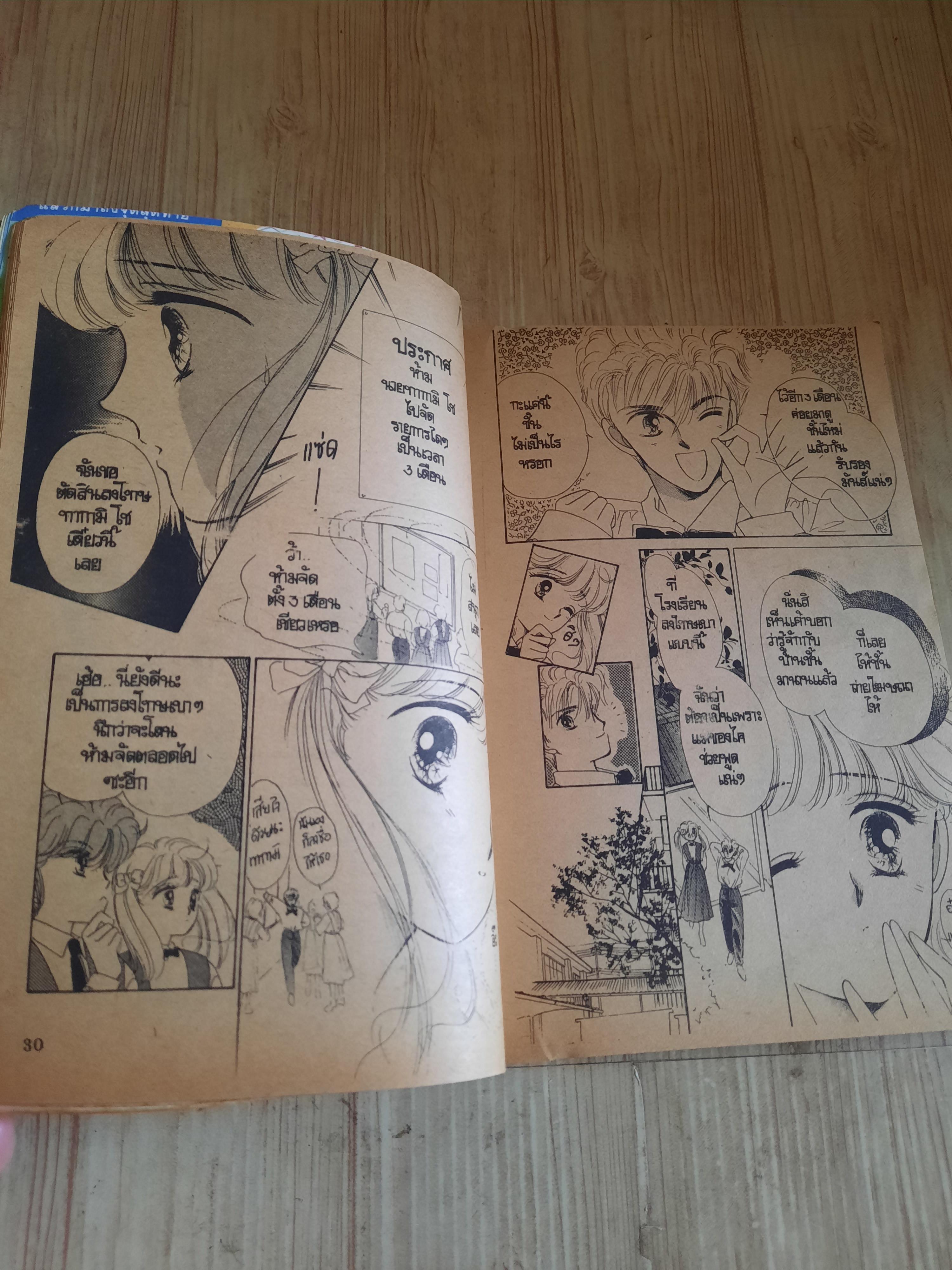 กิฟท์แม็กกาซีน เล่ม 2 ปี 1991