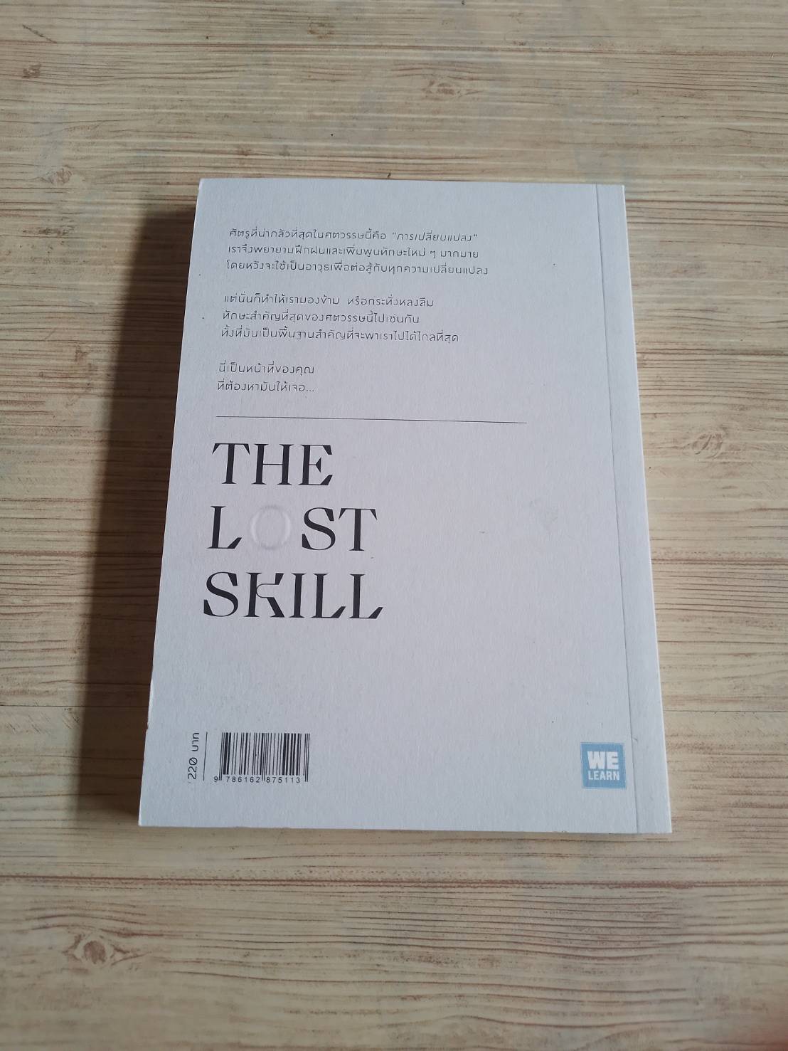 ทักษะที่หายไปในศตวรรษที่ 21 (The Lost Skill) นภดล ร่มโพธิ์ เขียน
