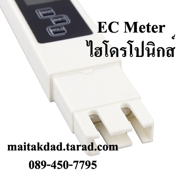 เครื่องวัด EC และอุณหภูมิ สำหรับปลูกผักไฮโดรโปนิกส์ ผักไร้ดิน รุ่น ETT-3in1