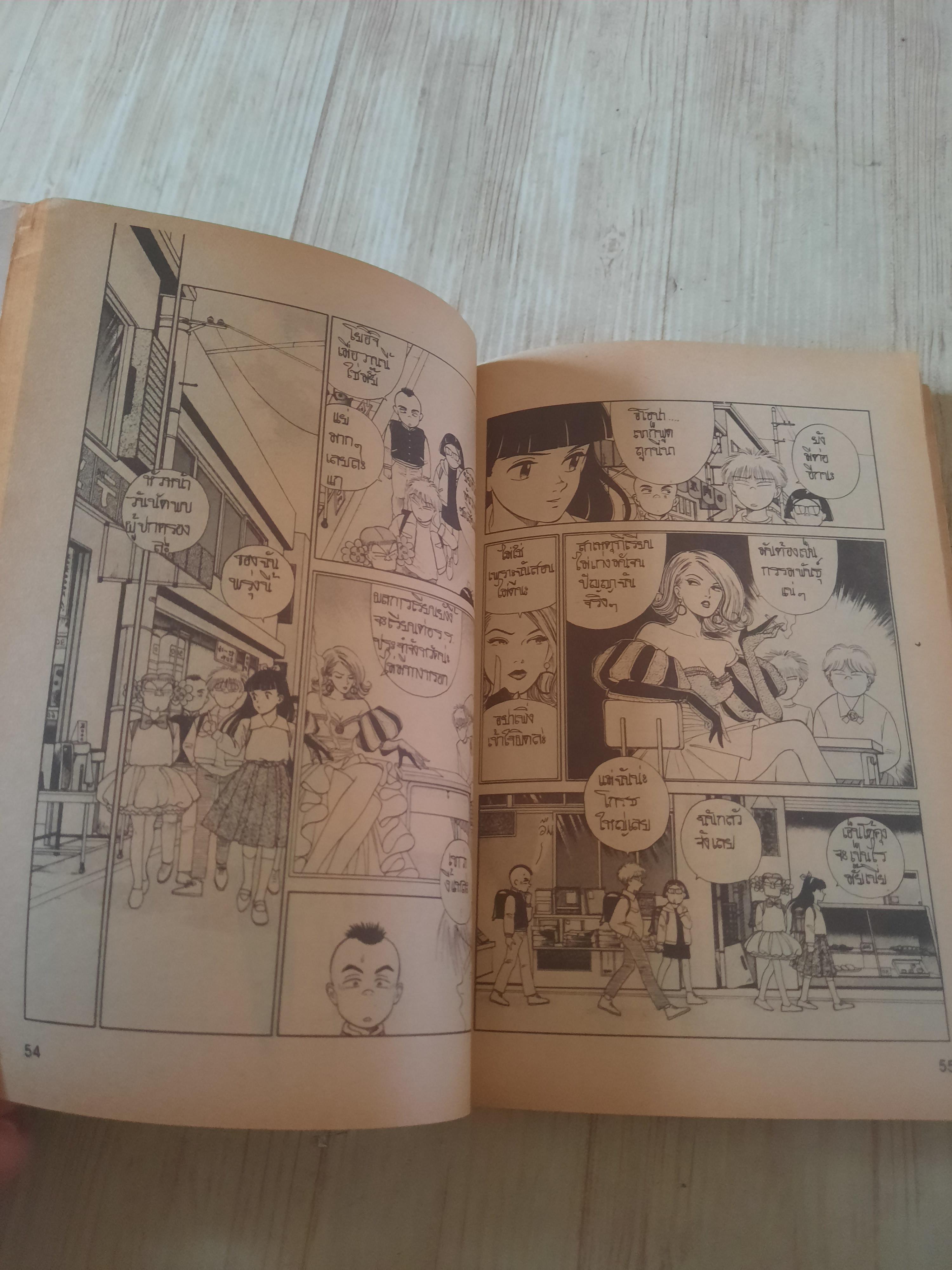 แสบกว่านี้มีอีกไหม เล่ม 6