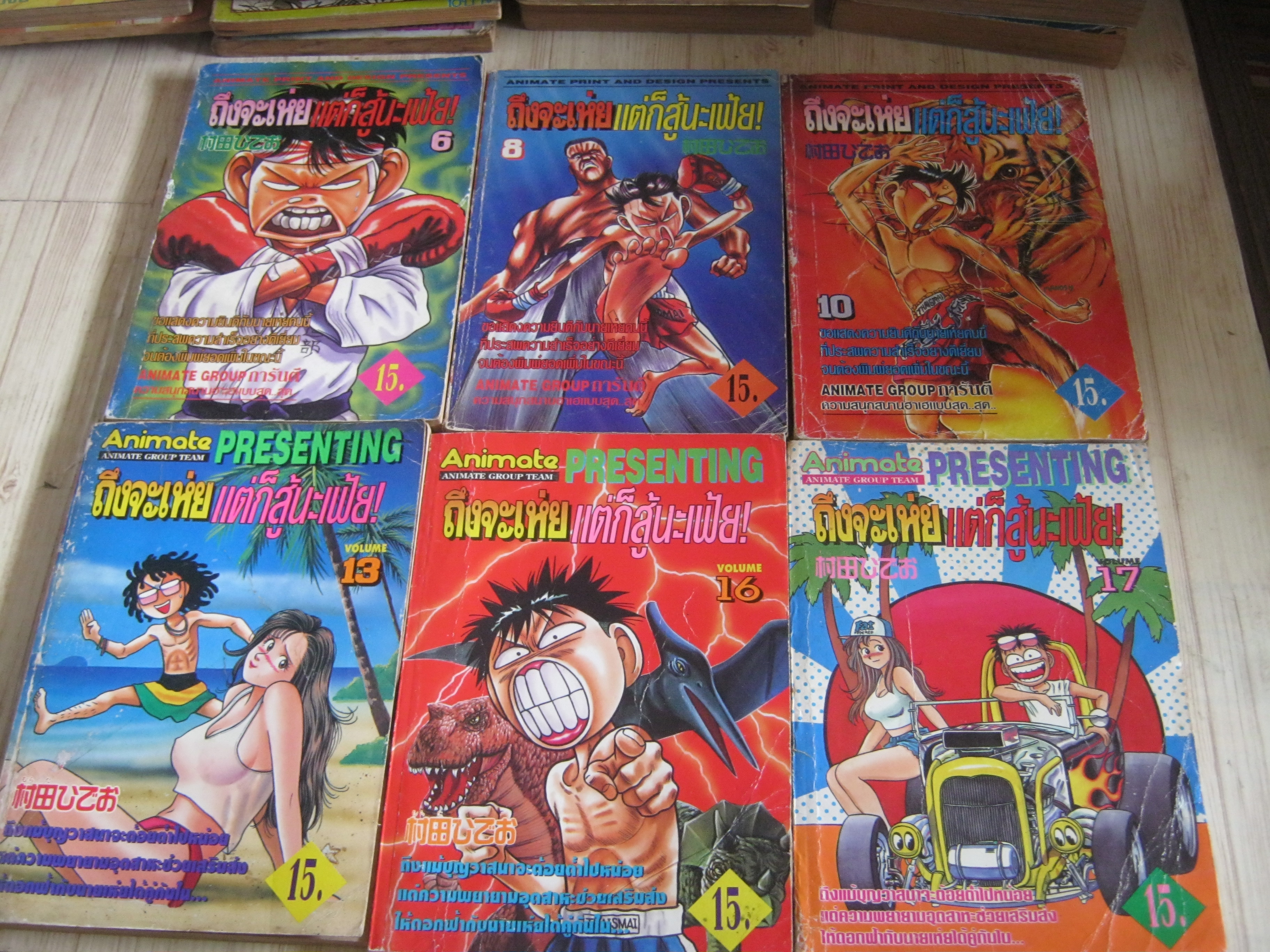 ถึงจะเห่ยแต่ก็สู้นะเฟ้ย ชุด เล่ม 6,8,10,13,16,17***สินค้าหมด***
