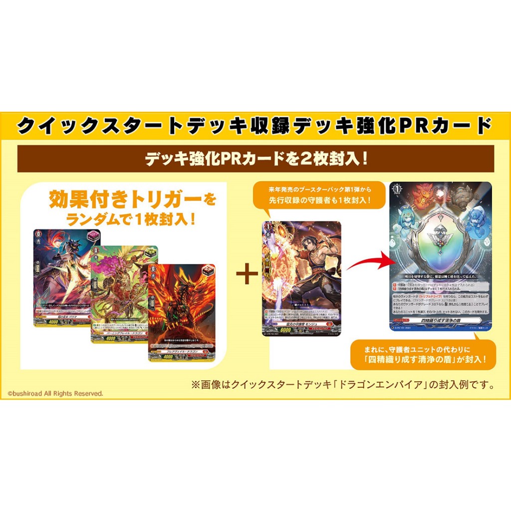 พร้อมส่ง ชุดเริ่มเล่น Vanguard JP Quick Start Deck มี 6 แบบ VG-DZ-SD01 -SD06