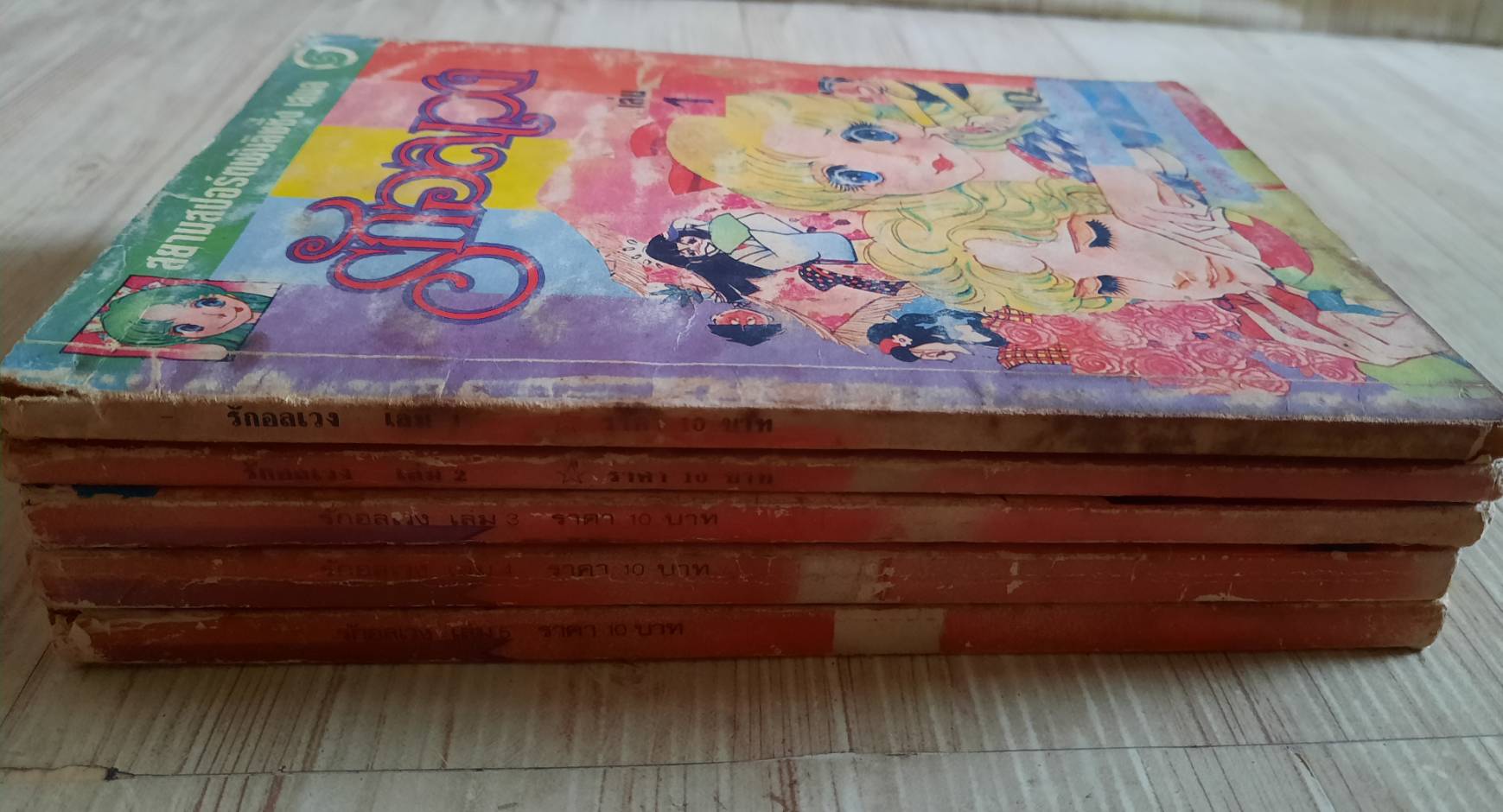 รักอลเวง ชุด เล่ม 1-5***สินค้าหมด***