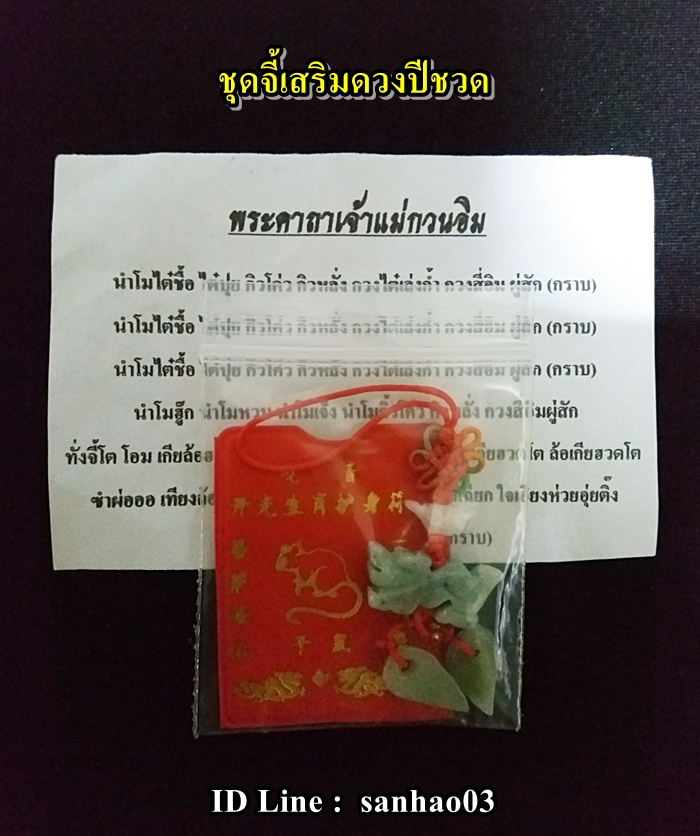 ชุดจี้มังกรหินหยกและแผ่นปั๊มทองเจ้าแม่กวนอิมปีชวด(หนู)พร้อมใบคาถา เสริมดวงปีชวด ปี2562ค่ะ