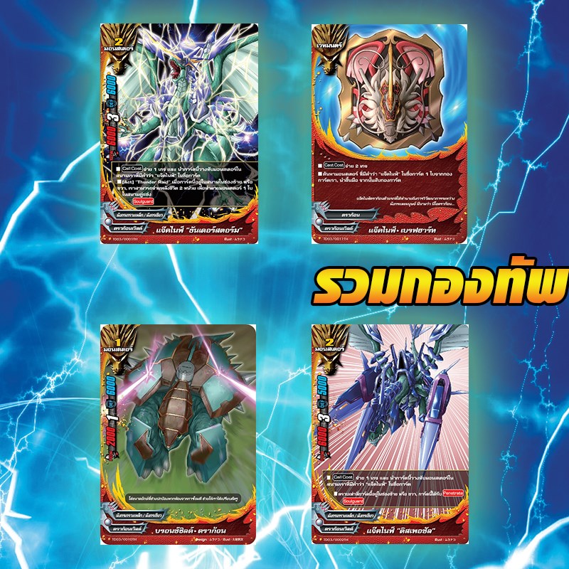 การ์ดบัดดี้ไฟท์ลิขสิทธิ์แท้ Flash Deck Buddy Fight Dragon World ภาษาไทยเด็ค ปราการมังกรไร้พ่าย (BFT-KD06)