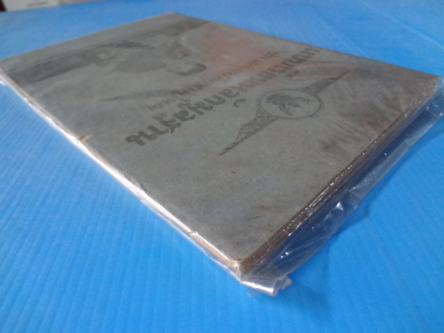 แบบเรียนหลักมูลฐาน ประเภทการศึกษาผู้ใหญ่ เล่มสอง ตอน 1 (กระดาษมีรอยขาด)